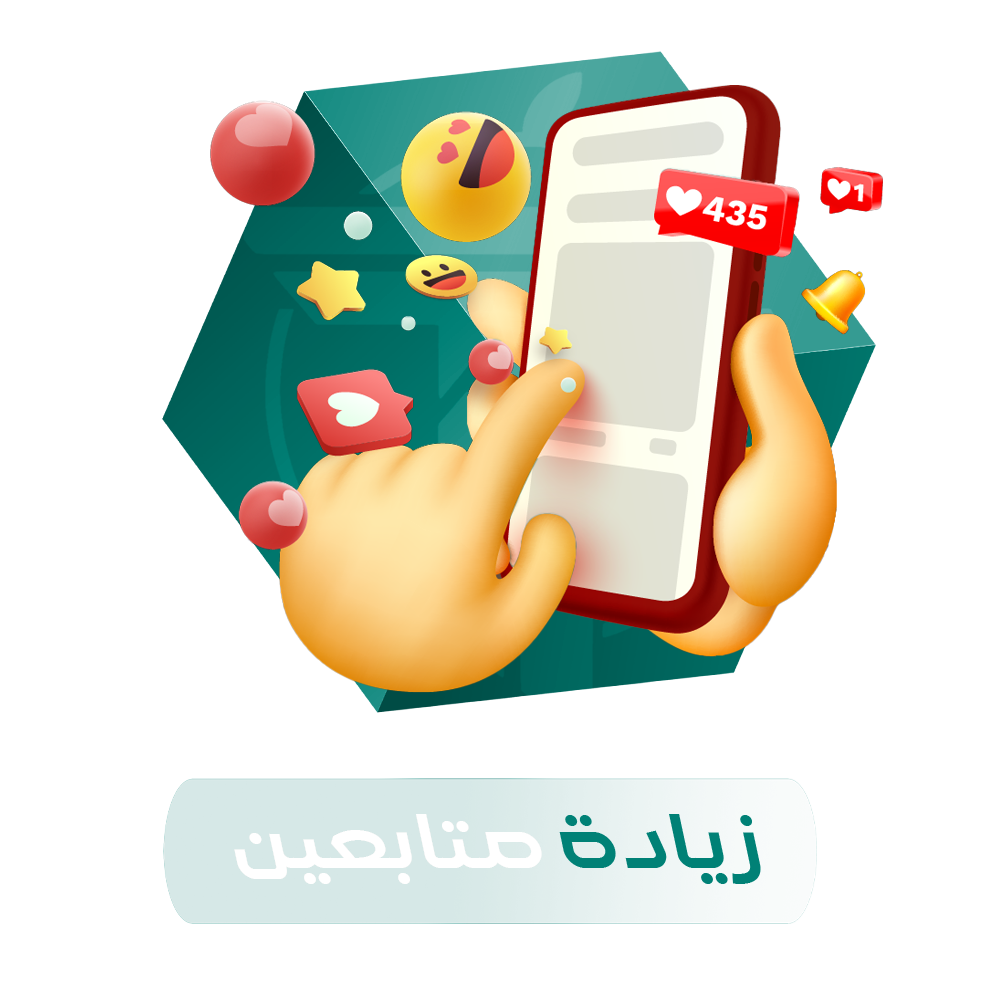 زيادة المتابعين
