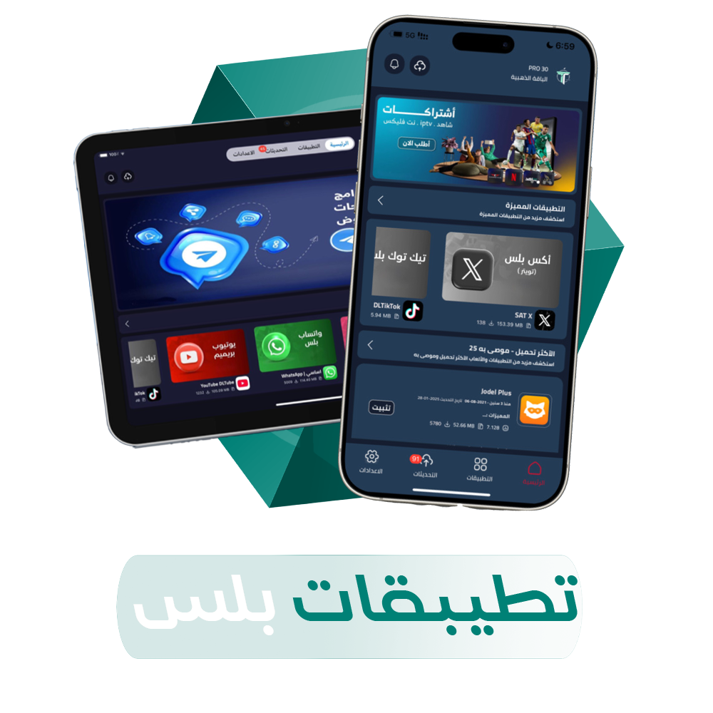 اشتراكات بلس
