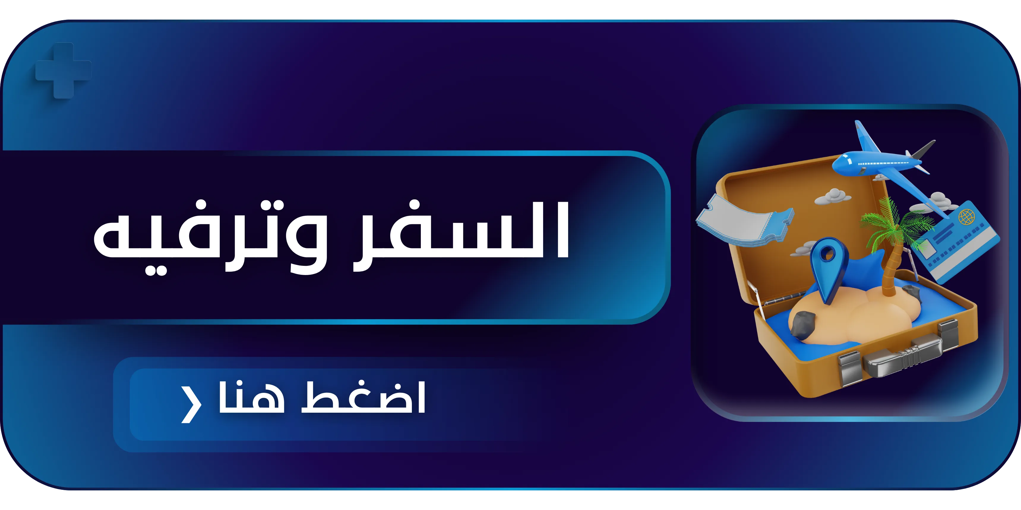 السفر وتجارب