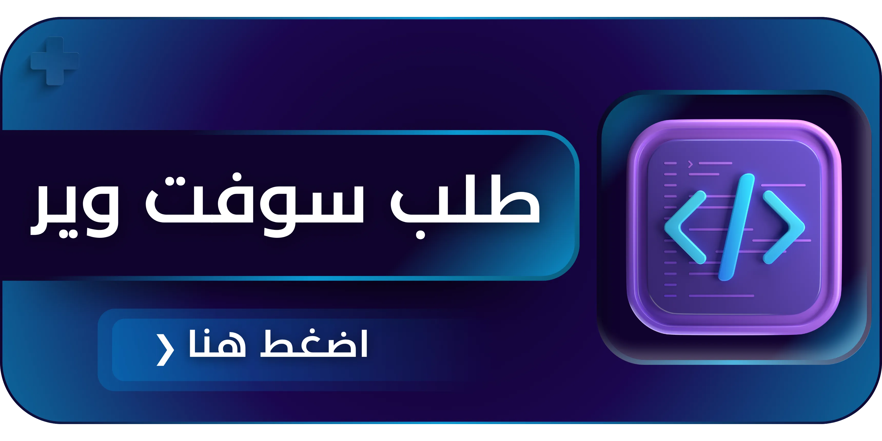 طلب سوفت وير