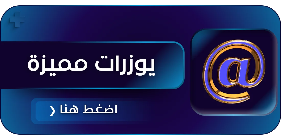 يوزرات مميزة