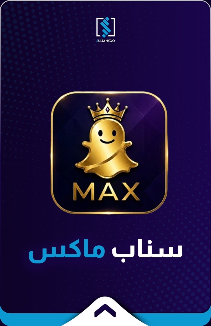 سناب  ماكس