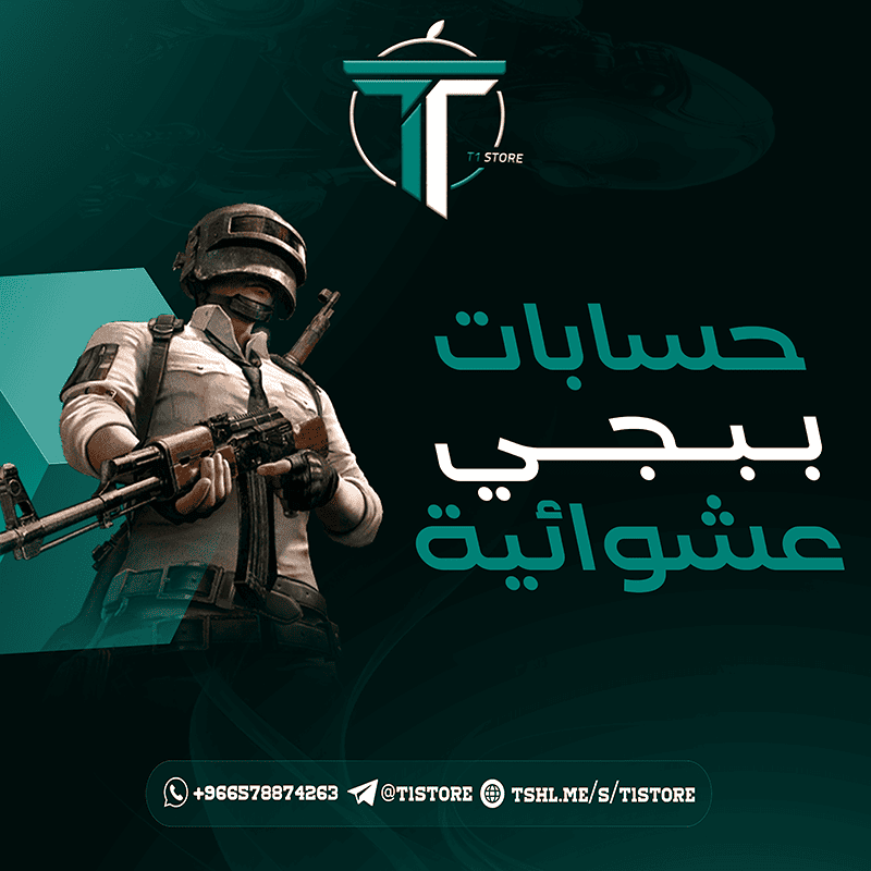 حسابات ببجي عشوائية