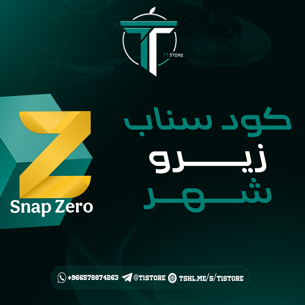 كود سناب زيرو