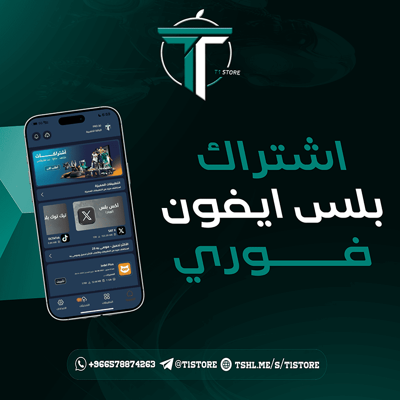 اشتراك تطبيقات بلس ايفون