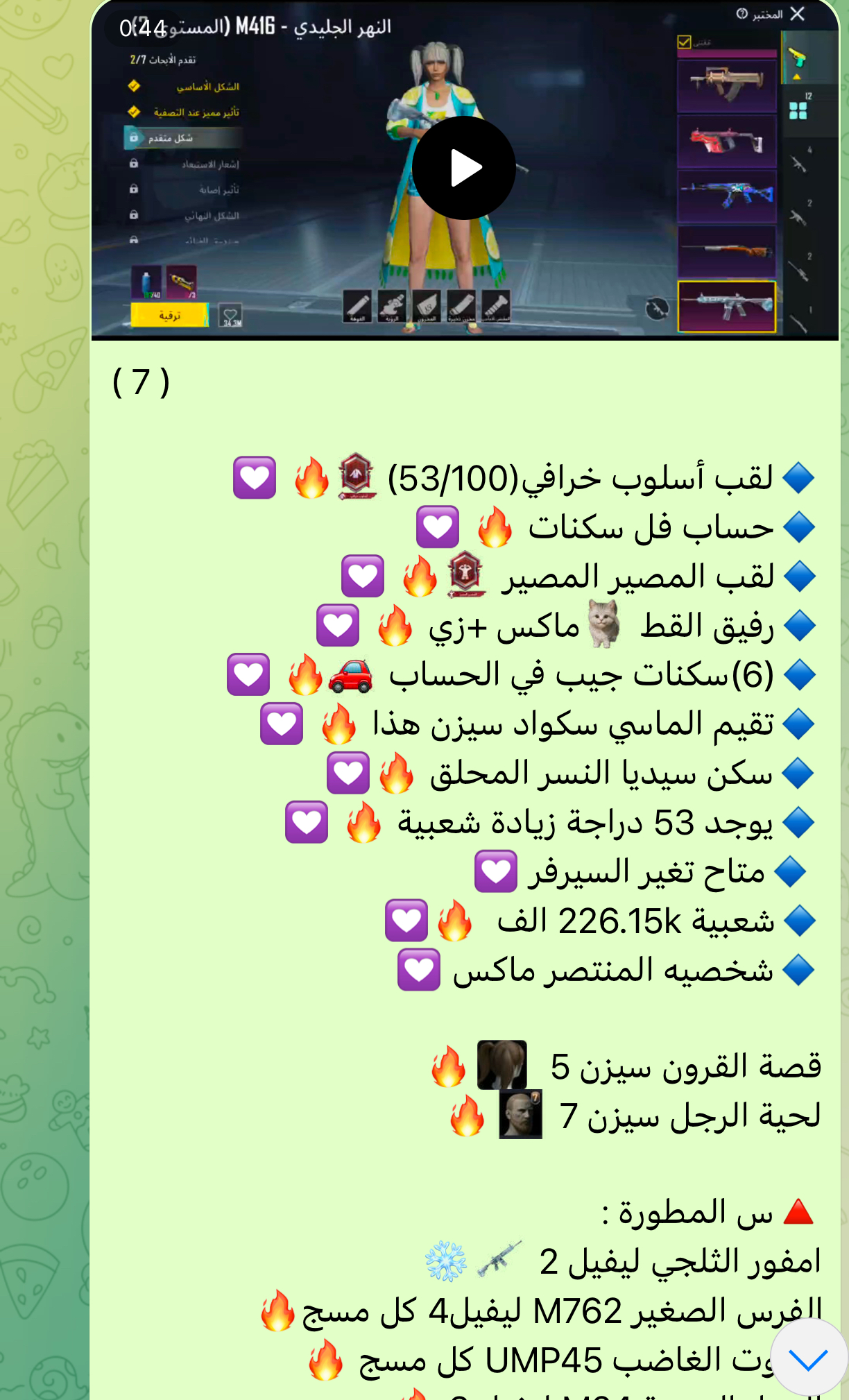 حساب ببجي النسخه العالميه رقم ٢