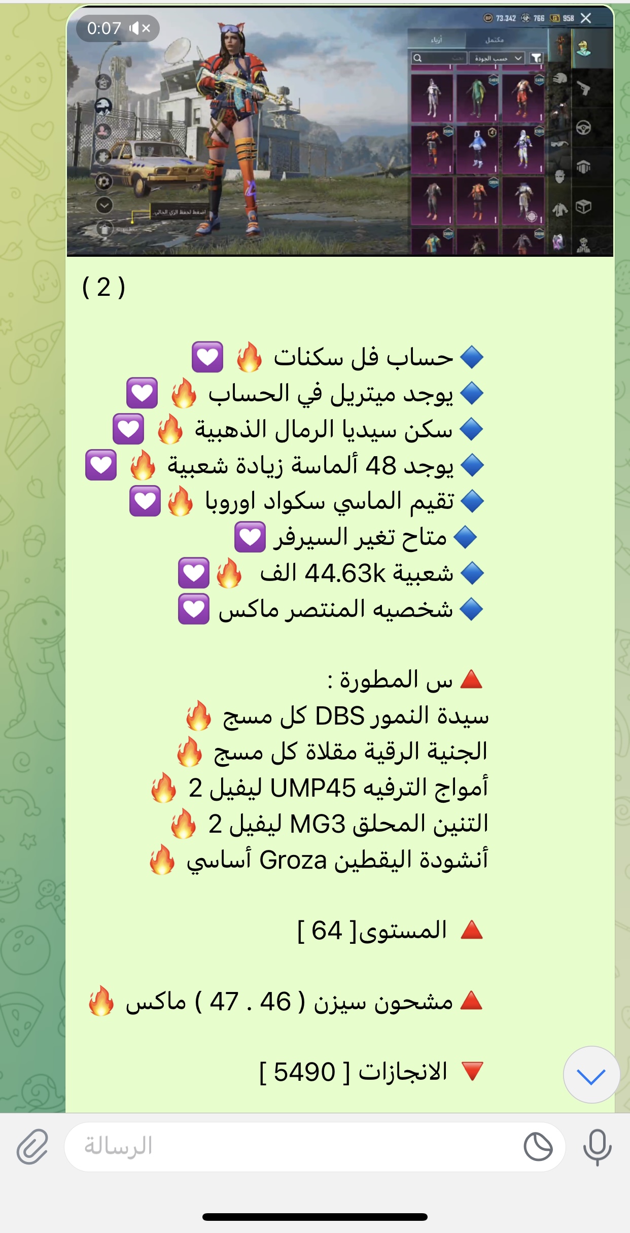 حساب ببجي عالمي رقم 2
