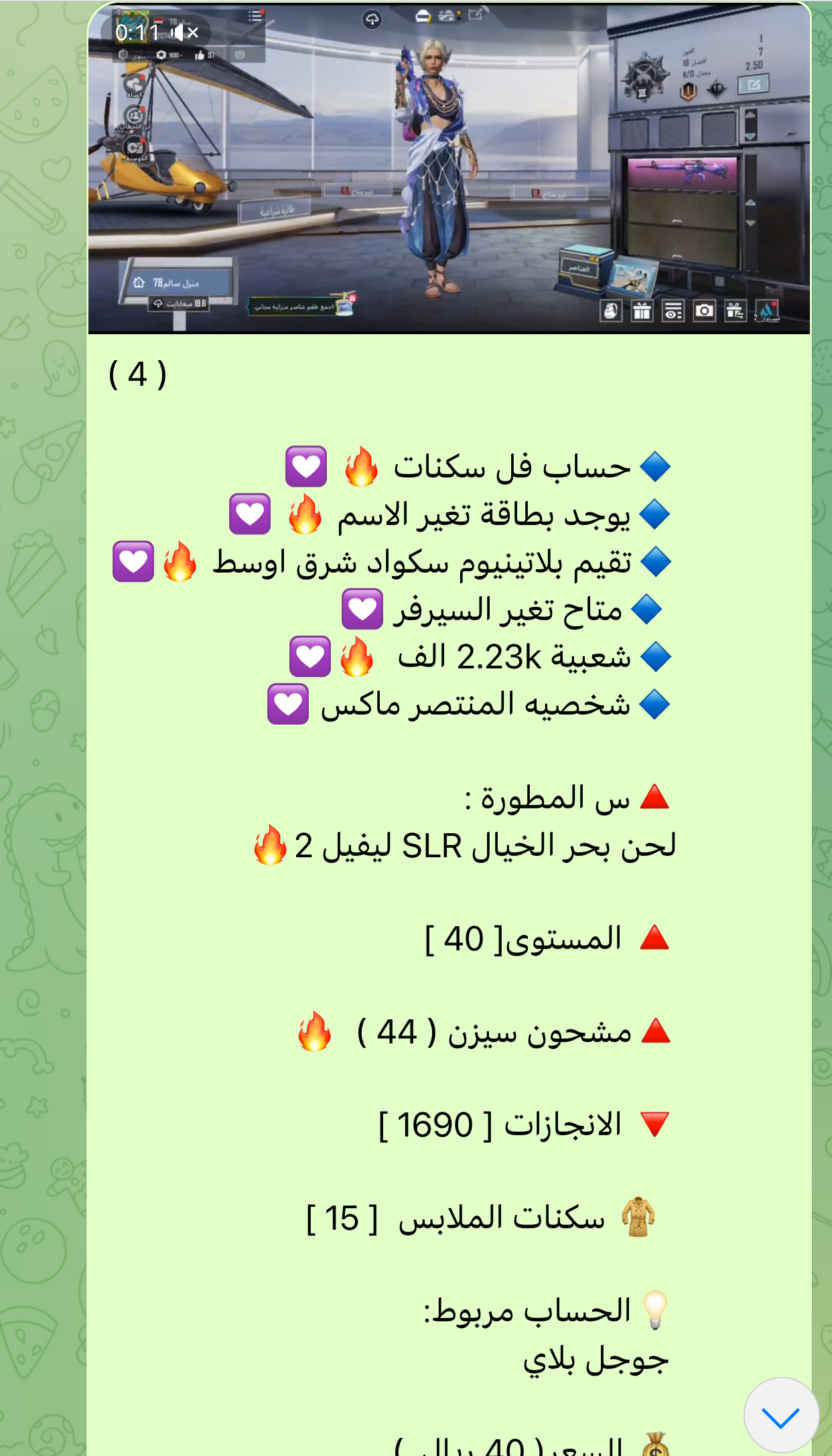 حساب ببجي رقم 4