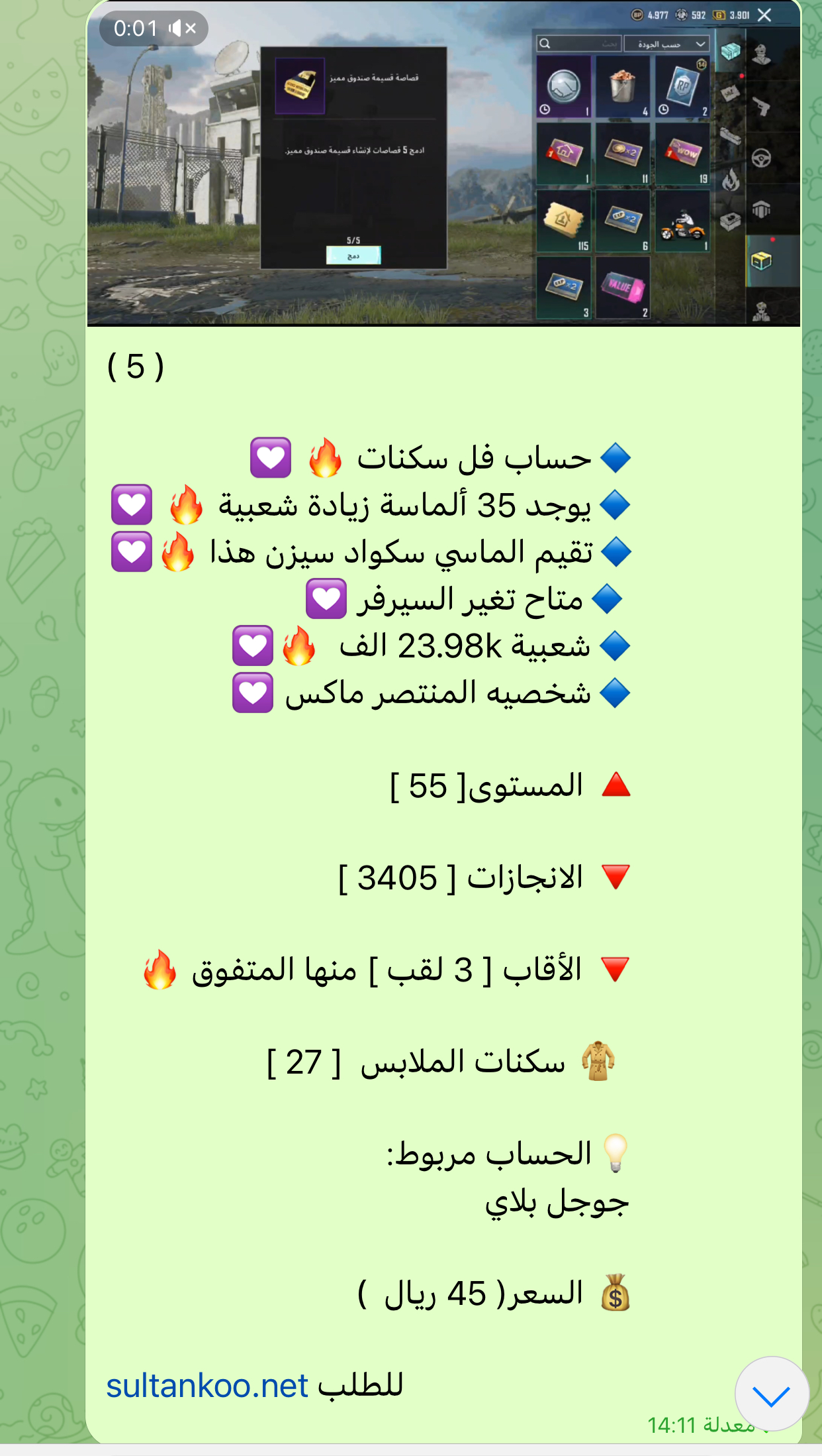حساب ببجي رقم 5