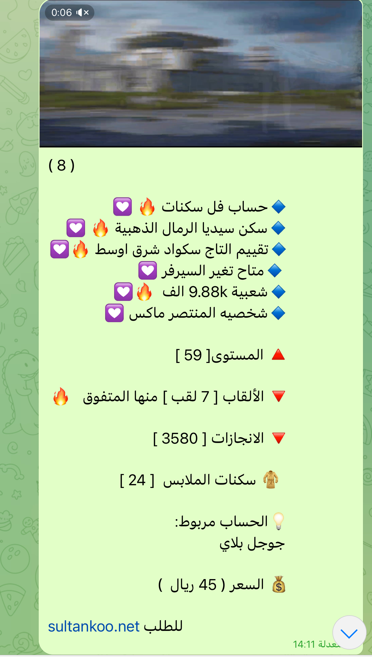 حساب ببجي رقم 8