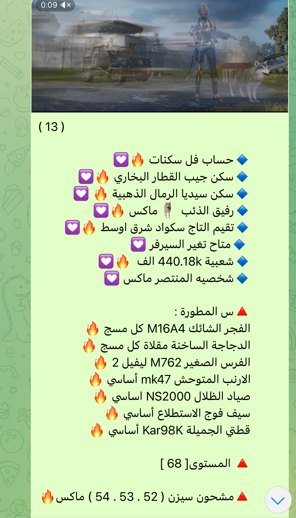 حساب ببجي رقم 13