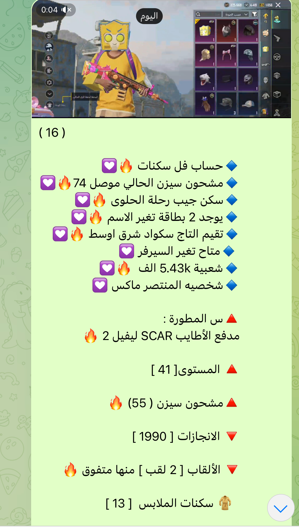 حساب ببجي رقم 16