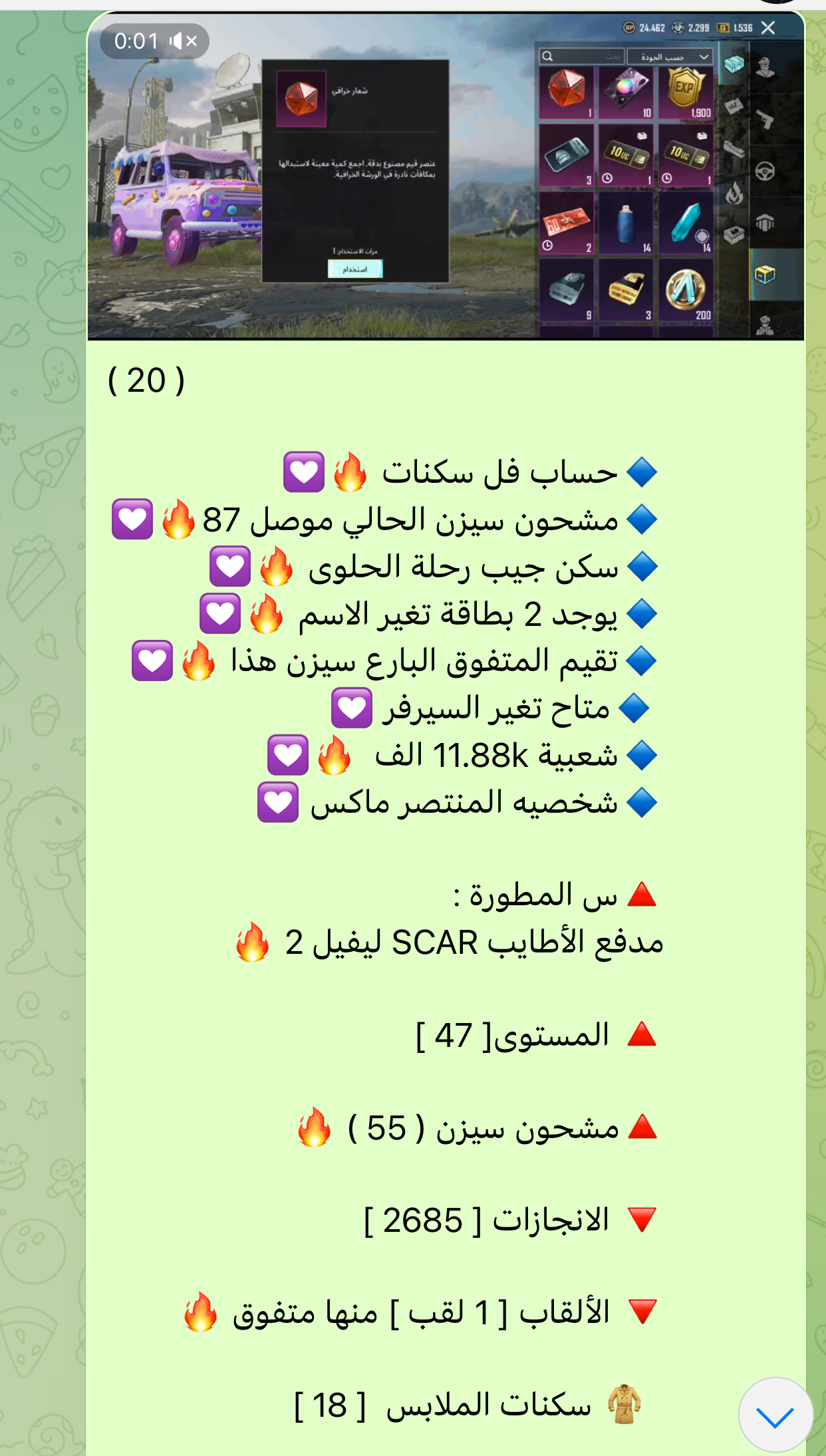 حسابات ببجي رقم 20