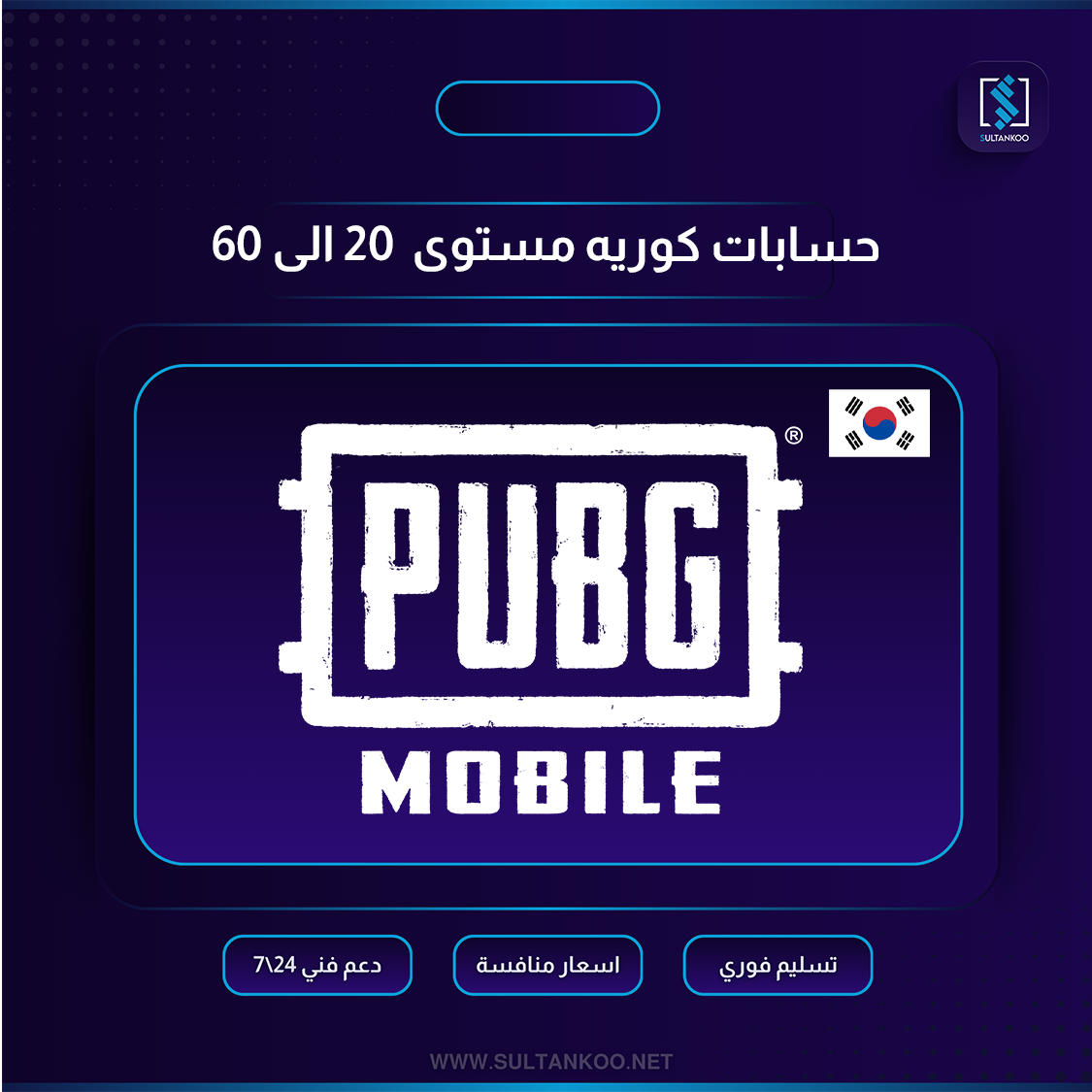 حسابات ببجي كوريه