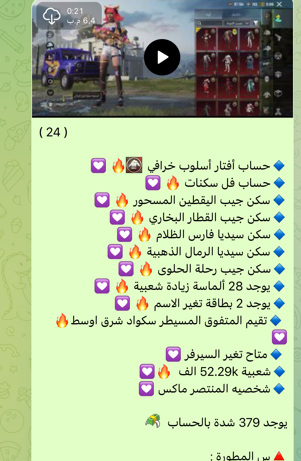 حساب ببجي عالمي ٢٤