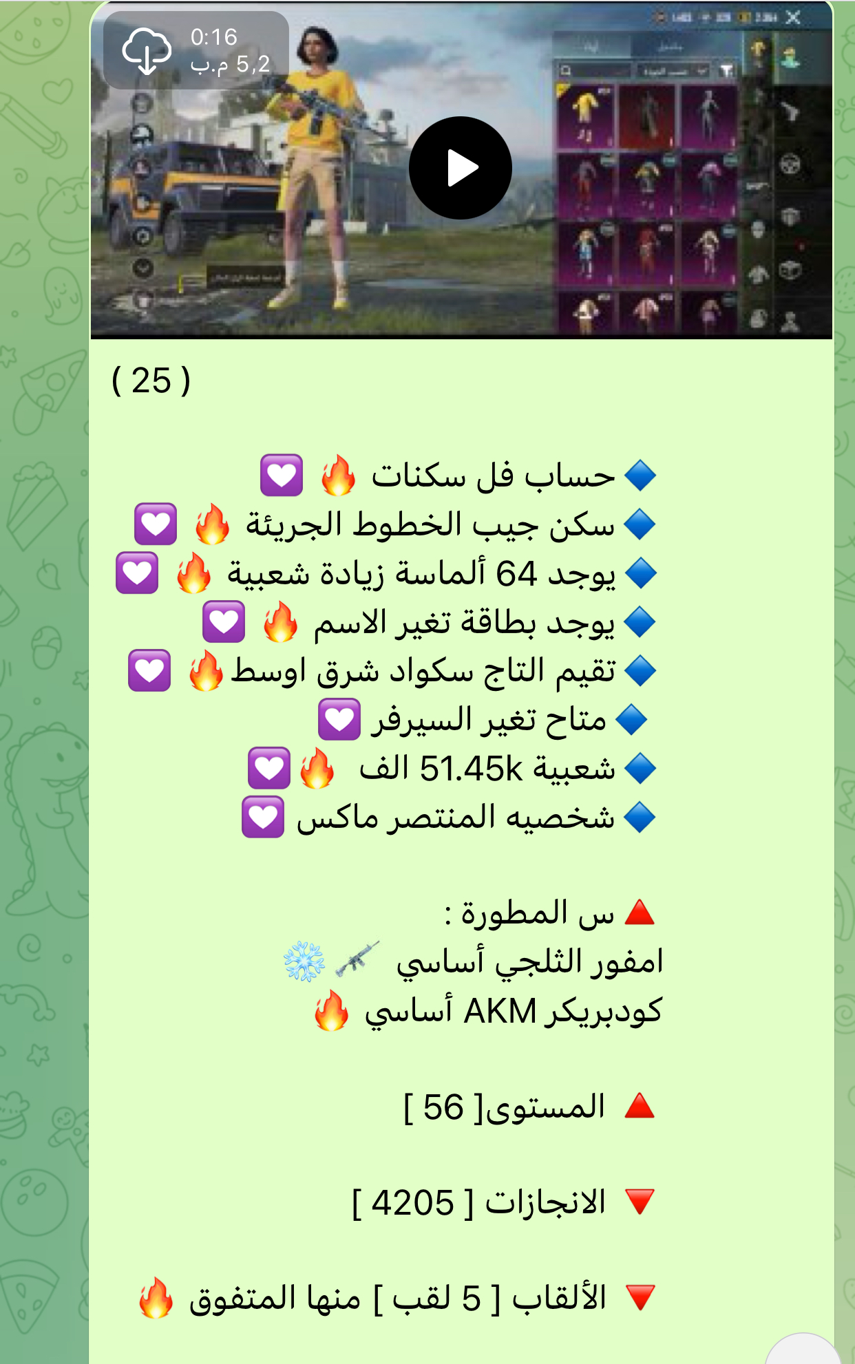 حساب ببجي عالمية ٢٥