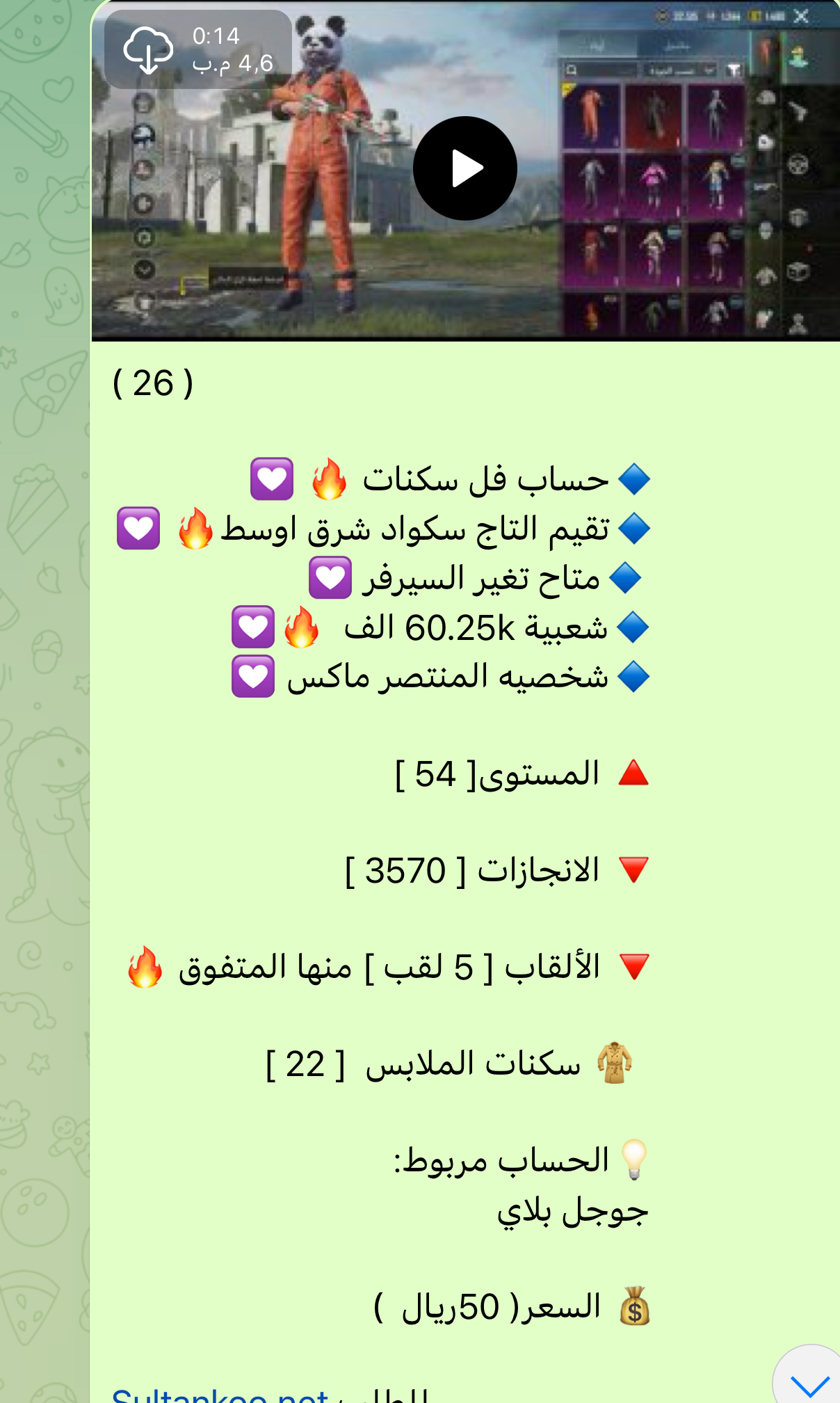 حساب ببجي عالمية ٢٦