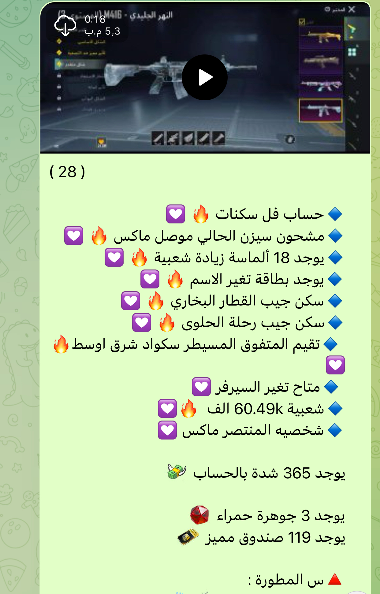 حسابات ببجي عالمية ٢٨