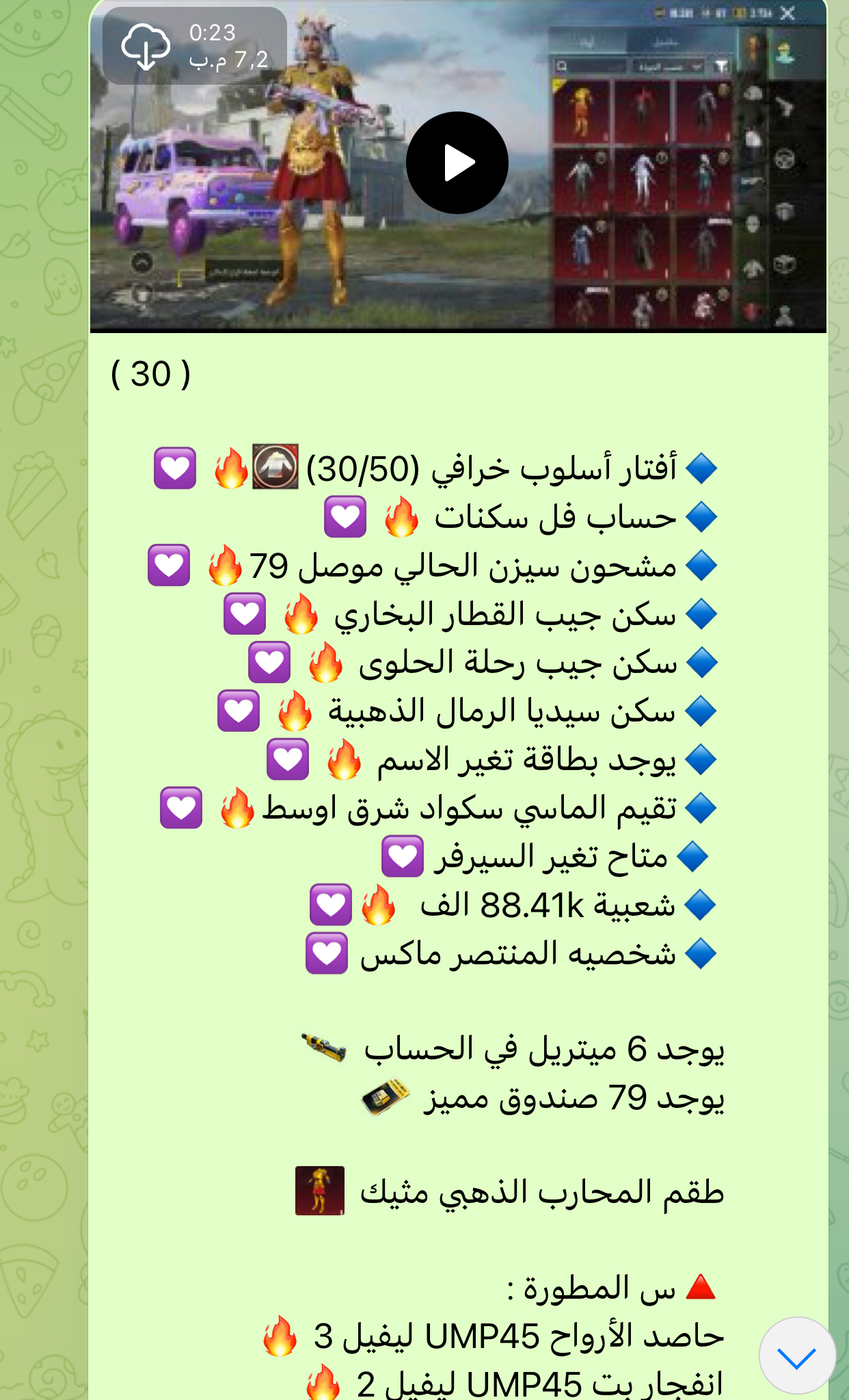 حساب ببجي عالمية ٣٠