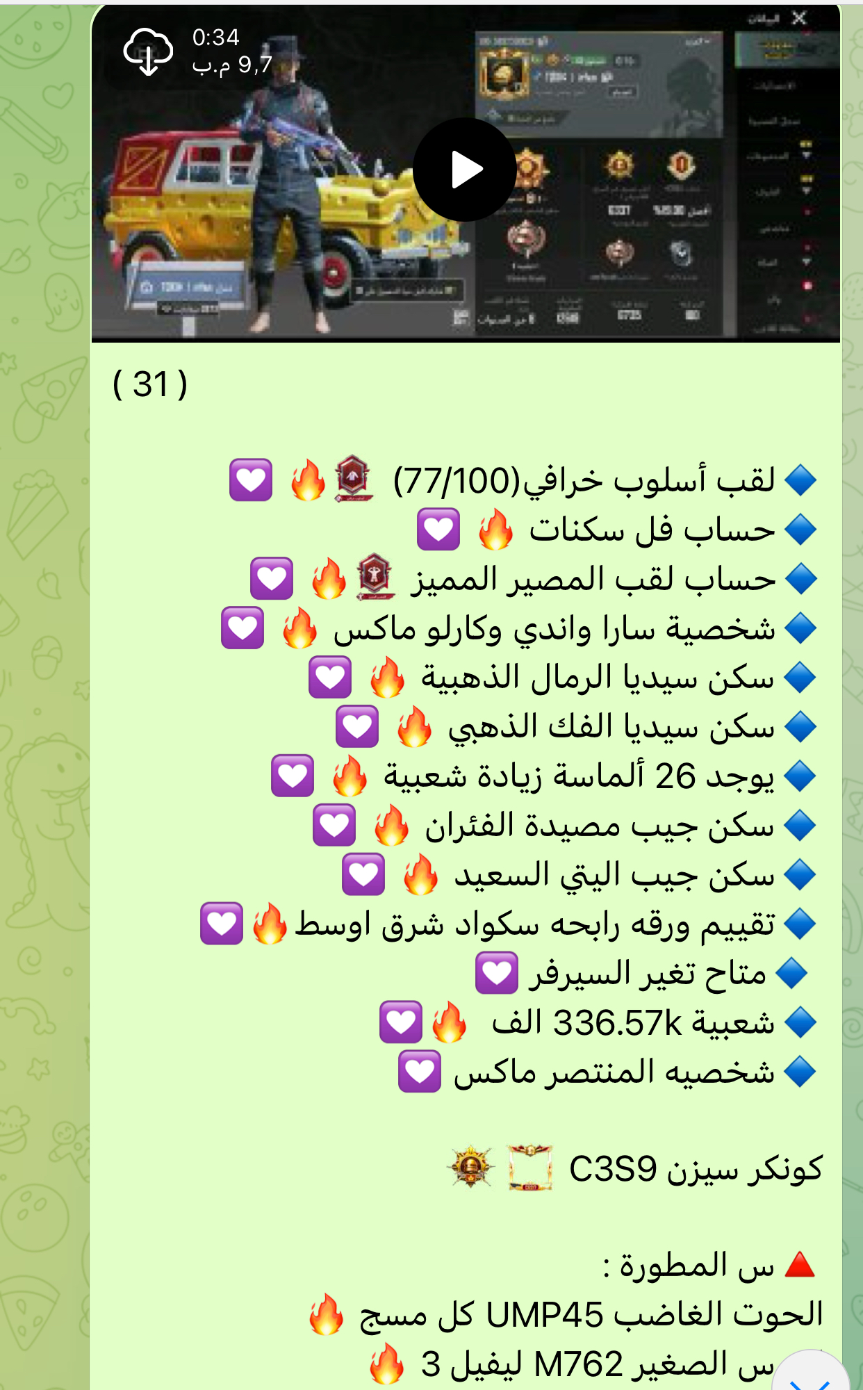 حساب ببجي عالمية ٣١