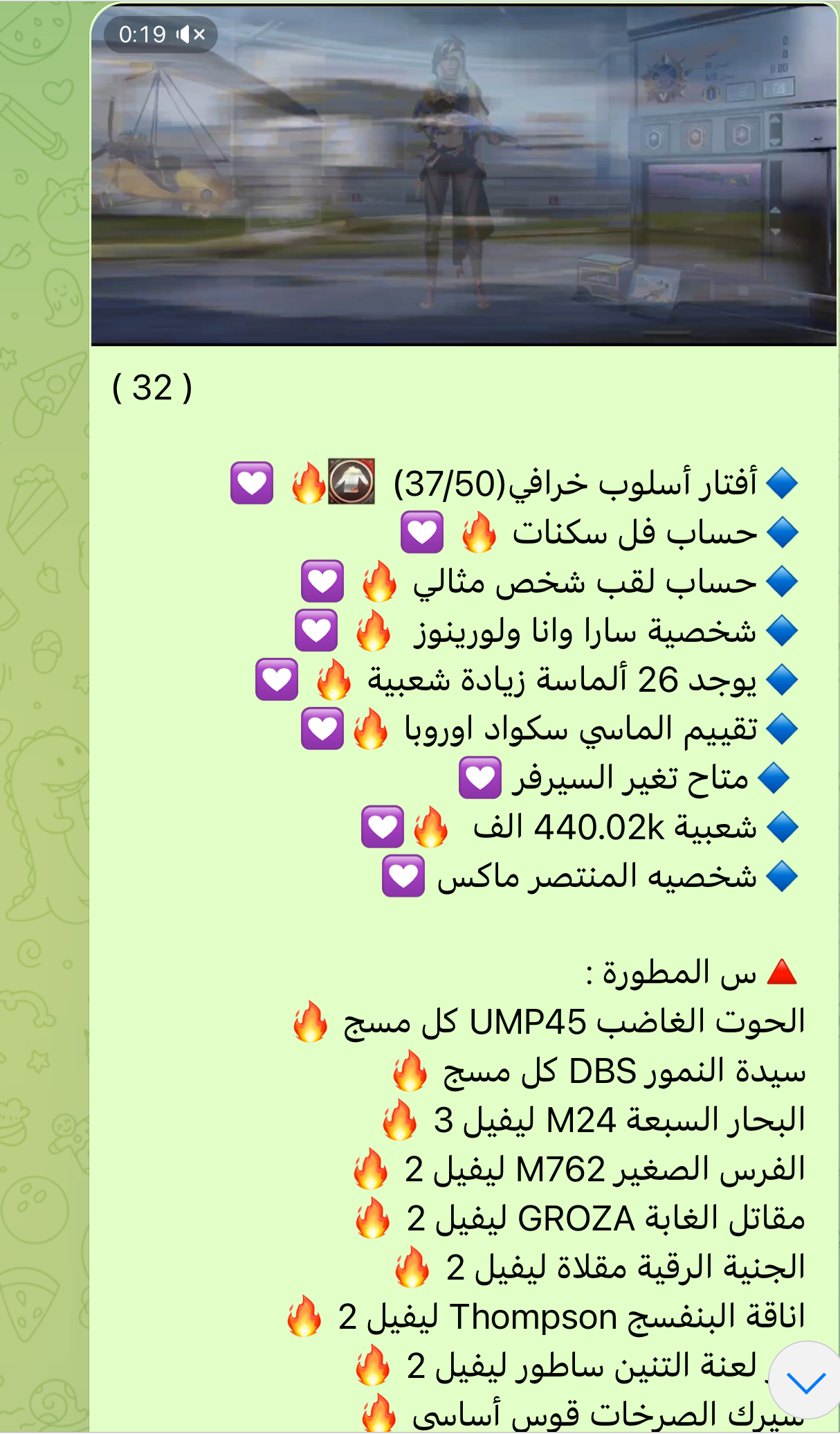 حساب ببجي عالمية ٣٢