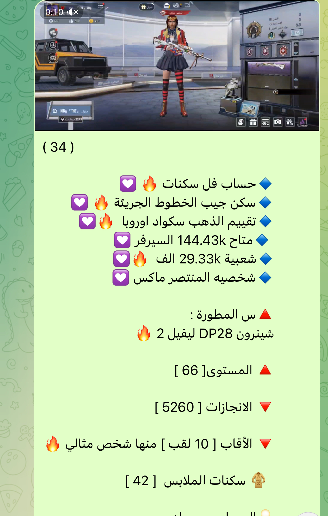 حسابات ببجي عالمية ٣٤