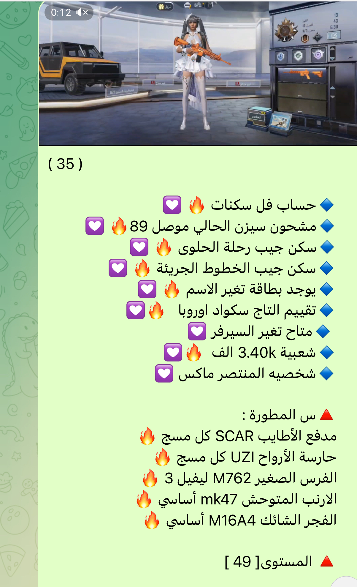 حساب ببجي عالمية ٣٥