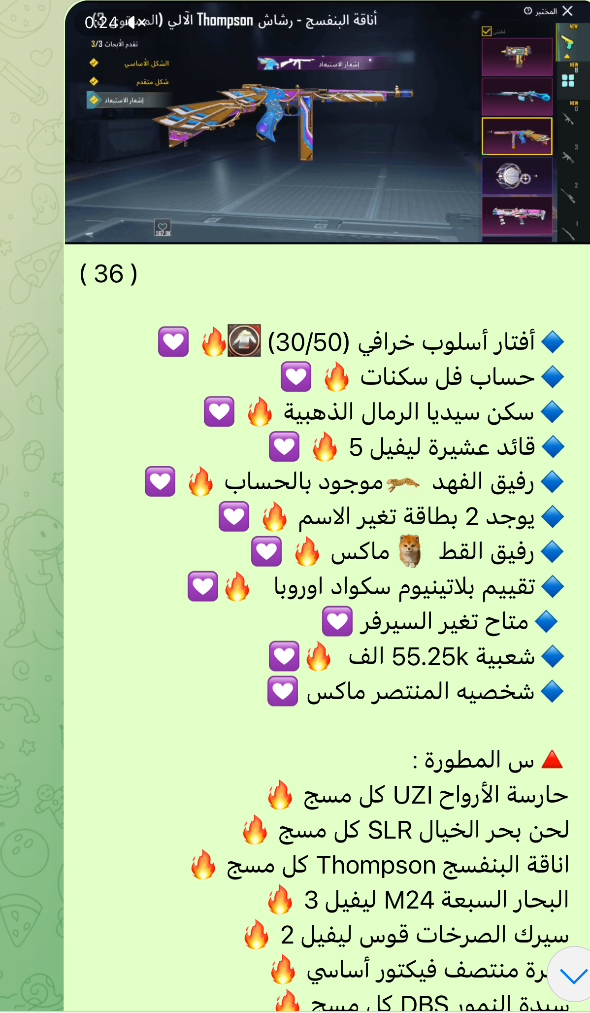 حساب ببجي عالمية ٣٦