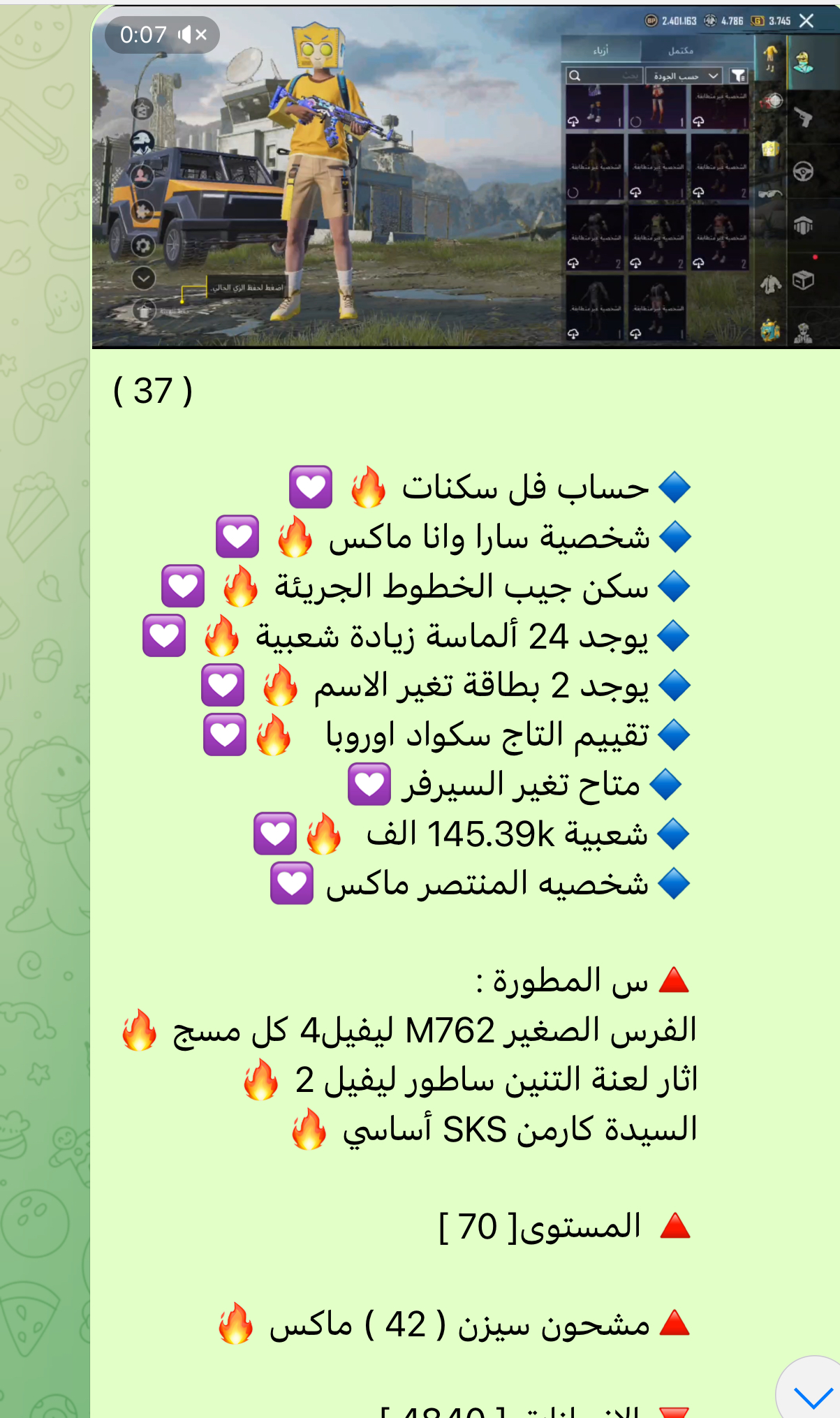 حسابات ببجي عالمية ٣٧
