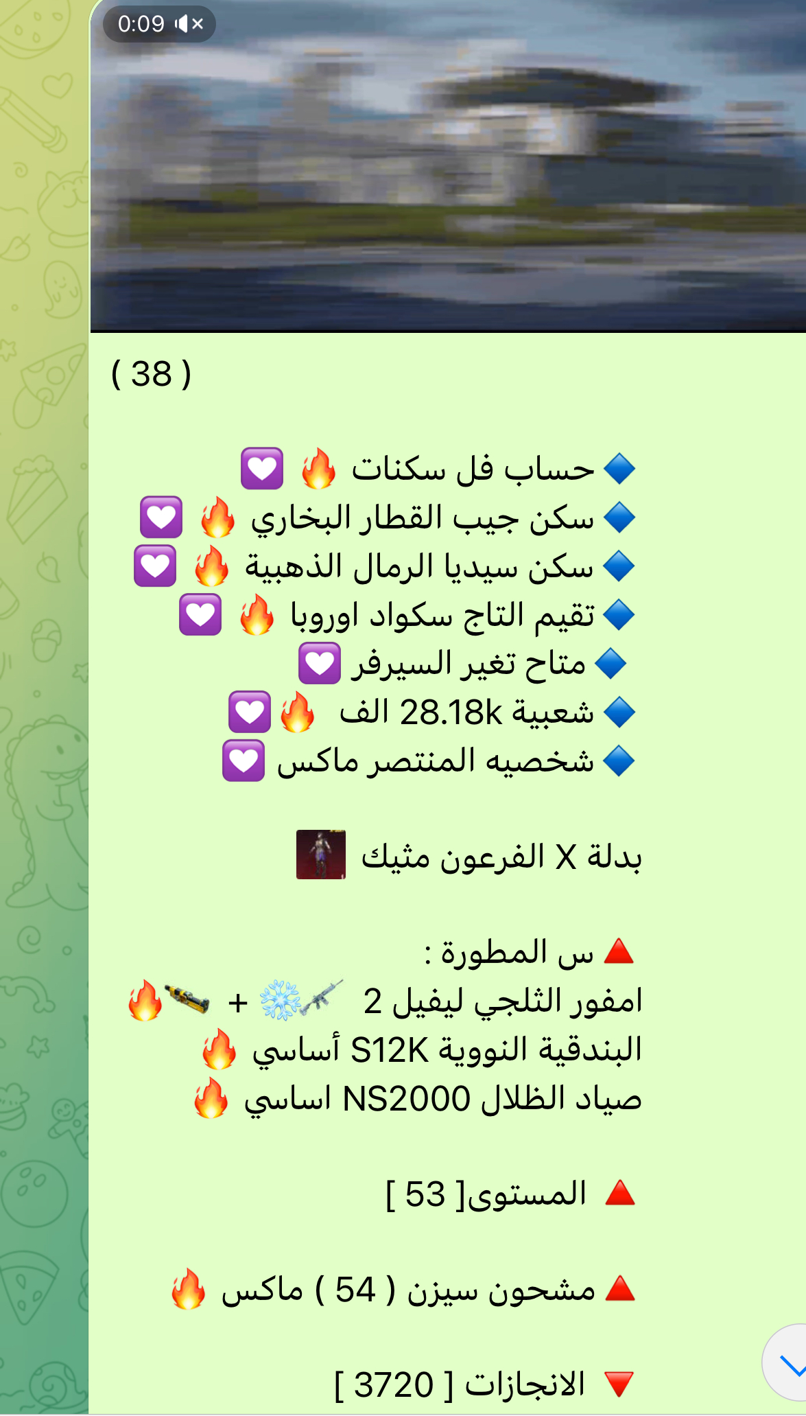 حساب ببجي عالمية ٣٨