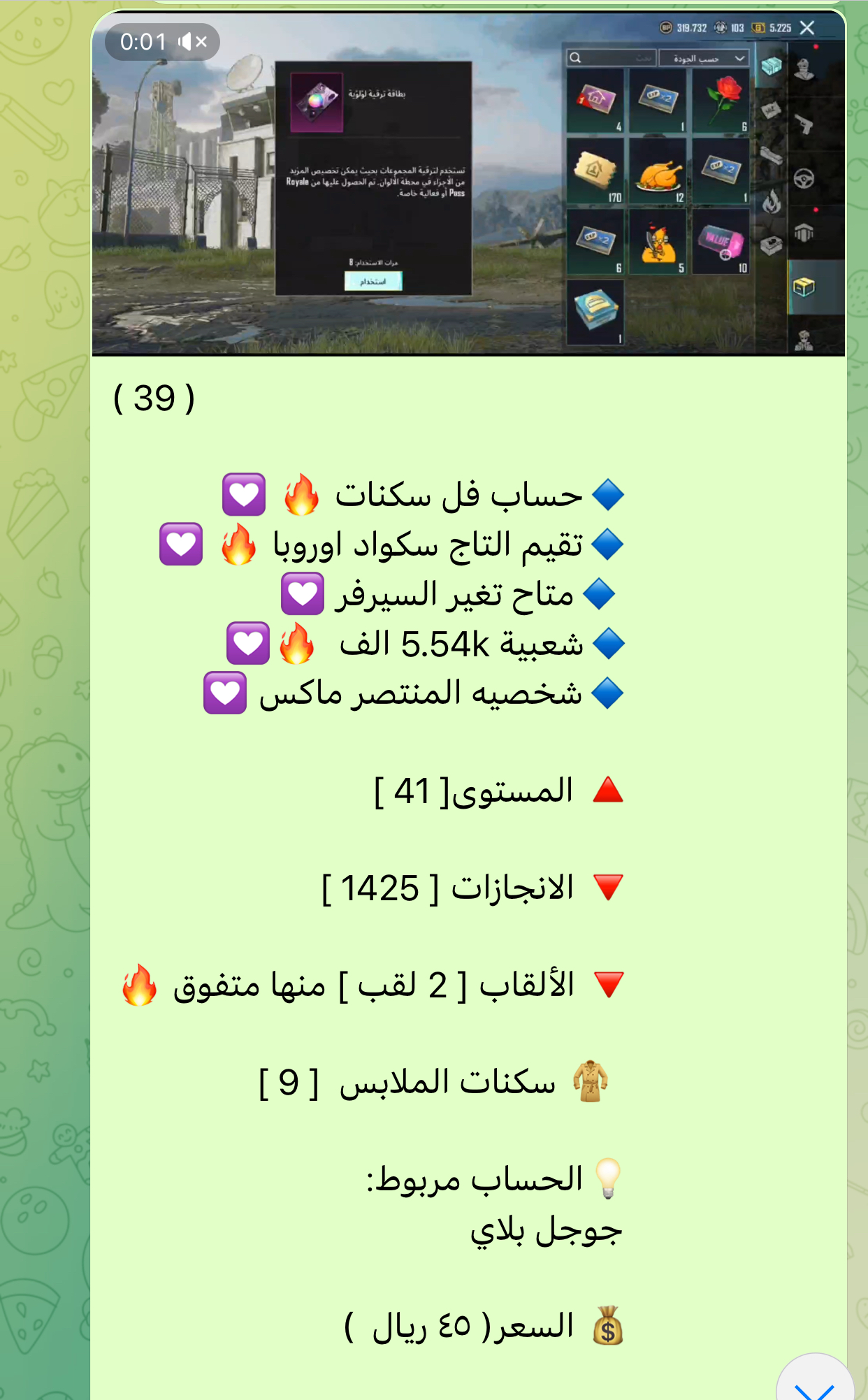 حساب ببجي عالمية ٣٩