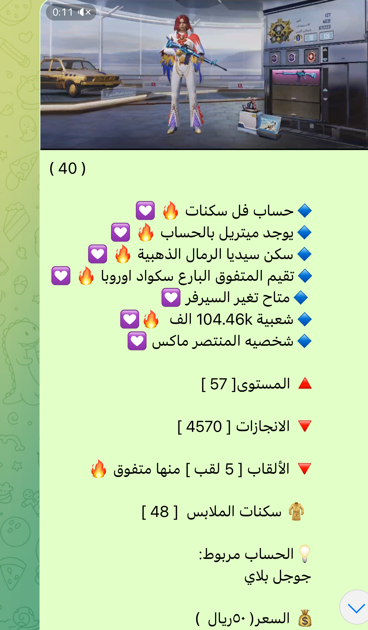 حساب ببجي عالمية ٤٠