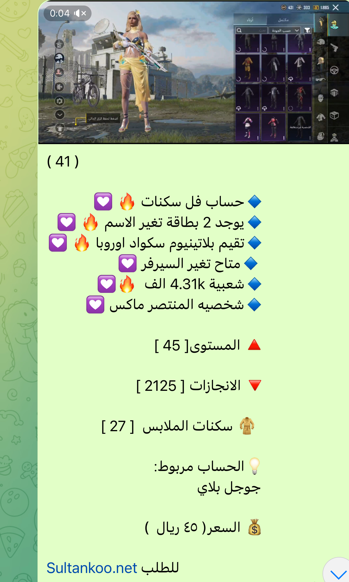 حساب ببجي عالمية ٤١