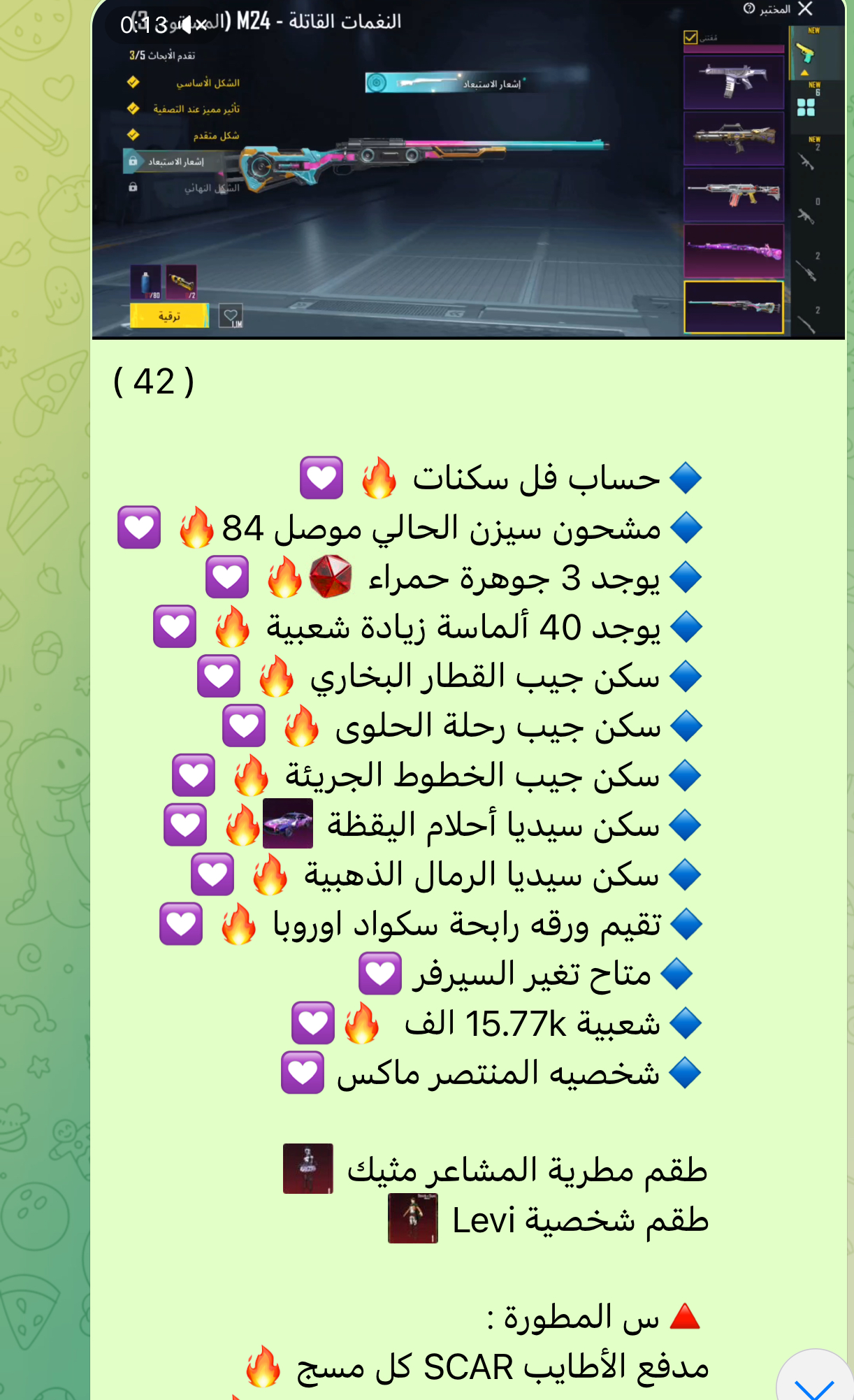 حساب ببجي عالميه ٤٢