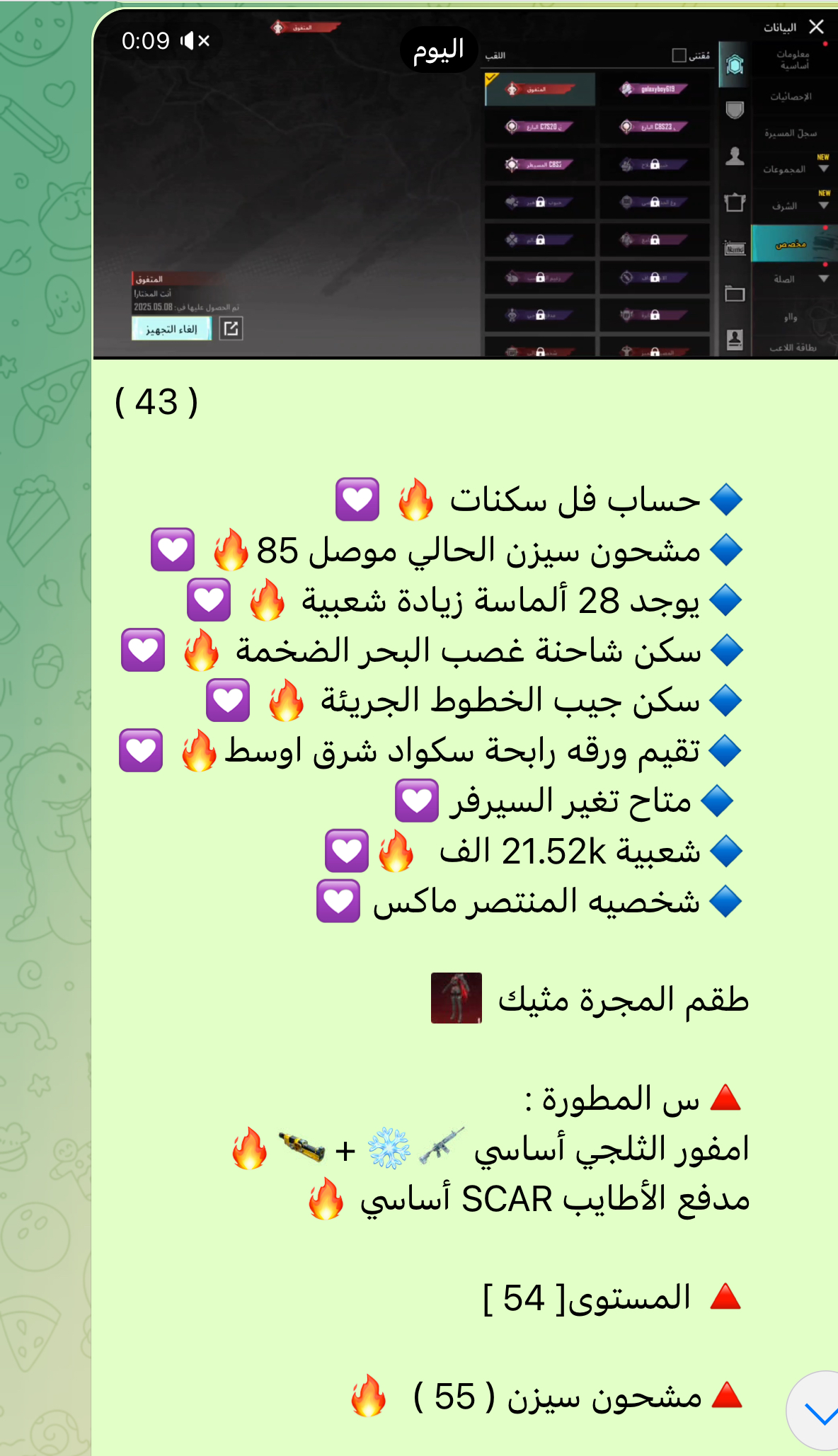 حسابات ببجي ٤٣