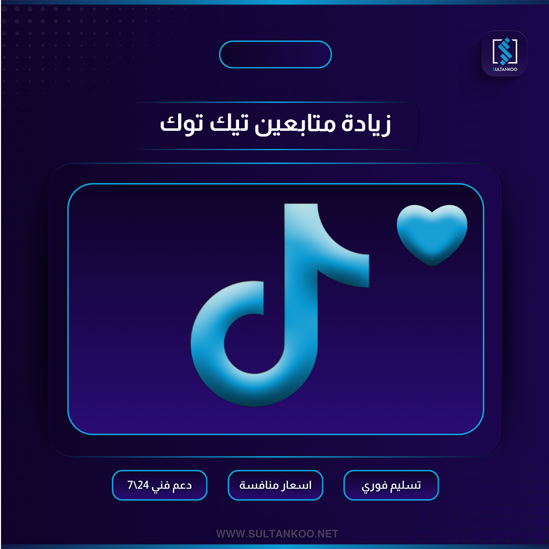 زيادة متابعين تيك توك
