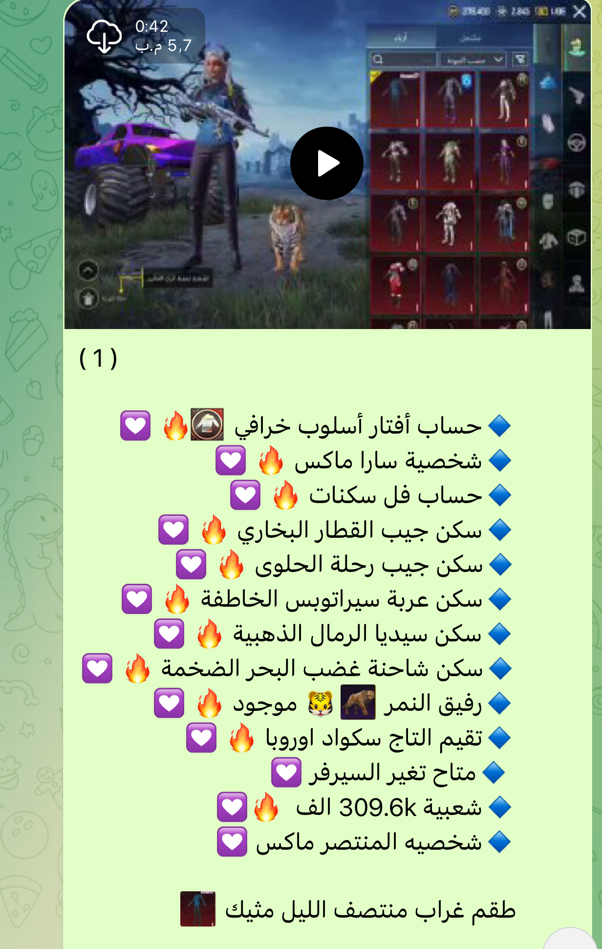 حساب ببجي عالمي رقم 1
