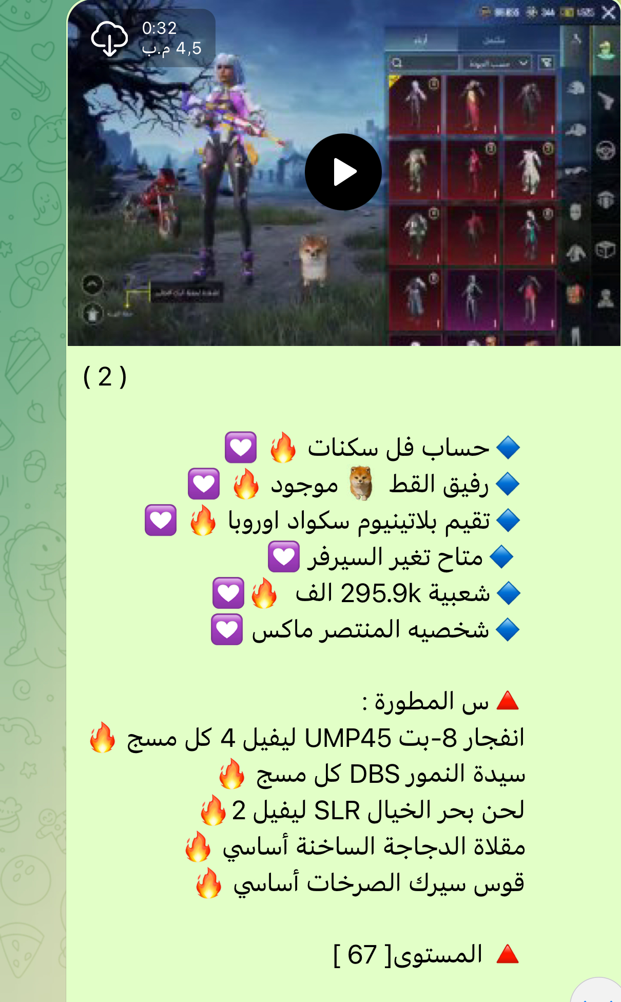 حساب ببجي عالمي رقم 2