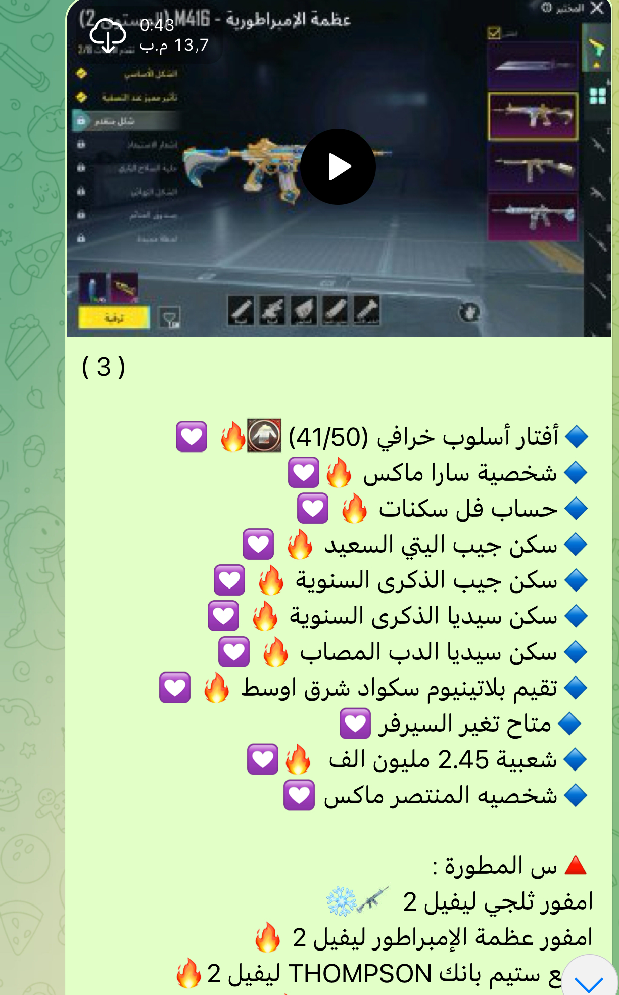 حساب ببجي عالمي رقم 3
