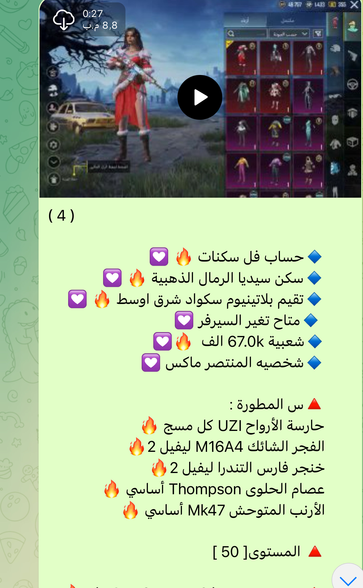 حساب ببجي عالمي رقم 4