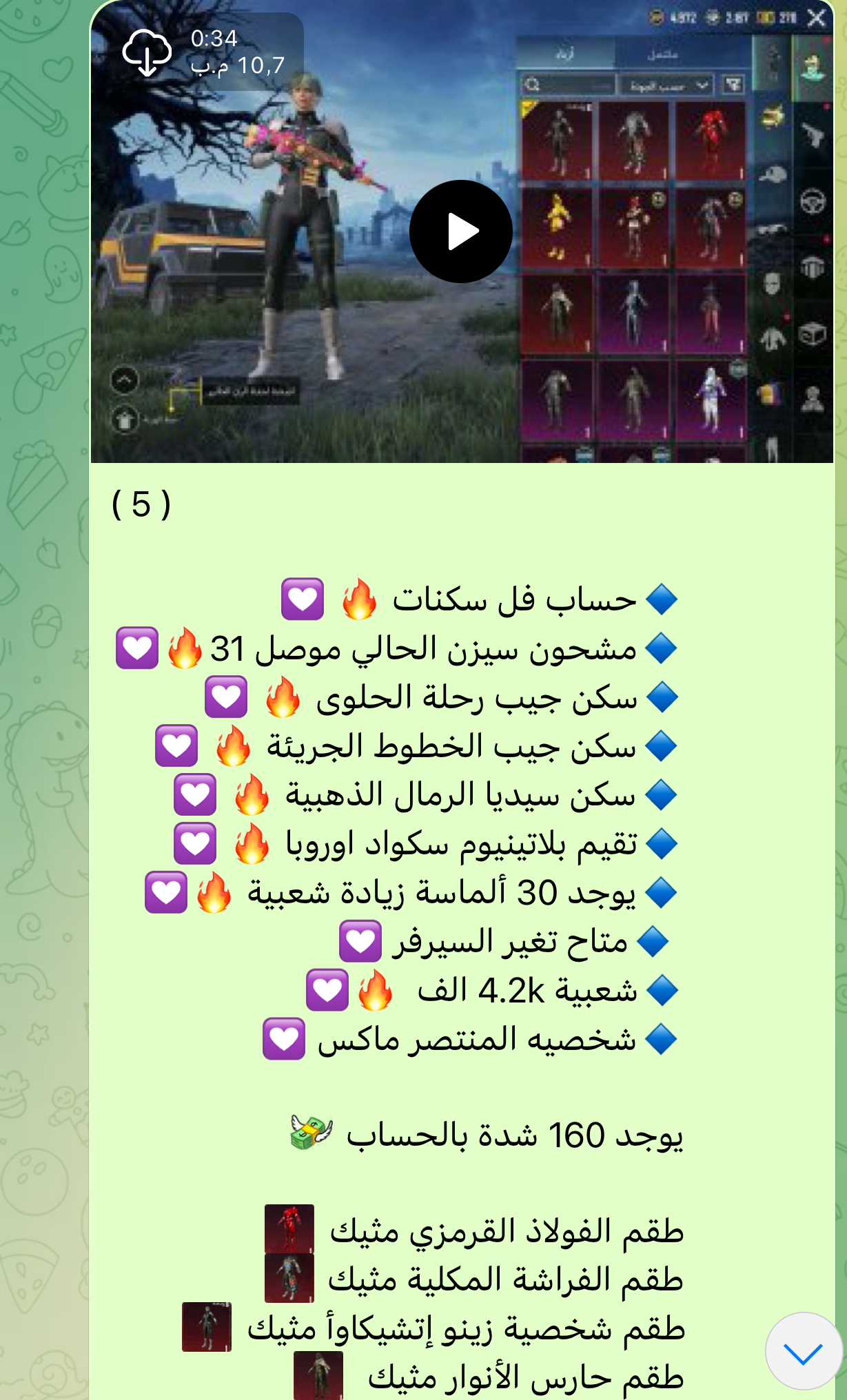 حساب ببجي عالمي رقم 5