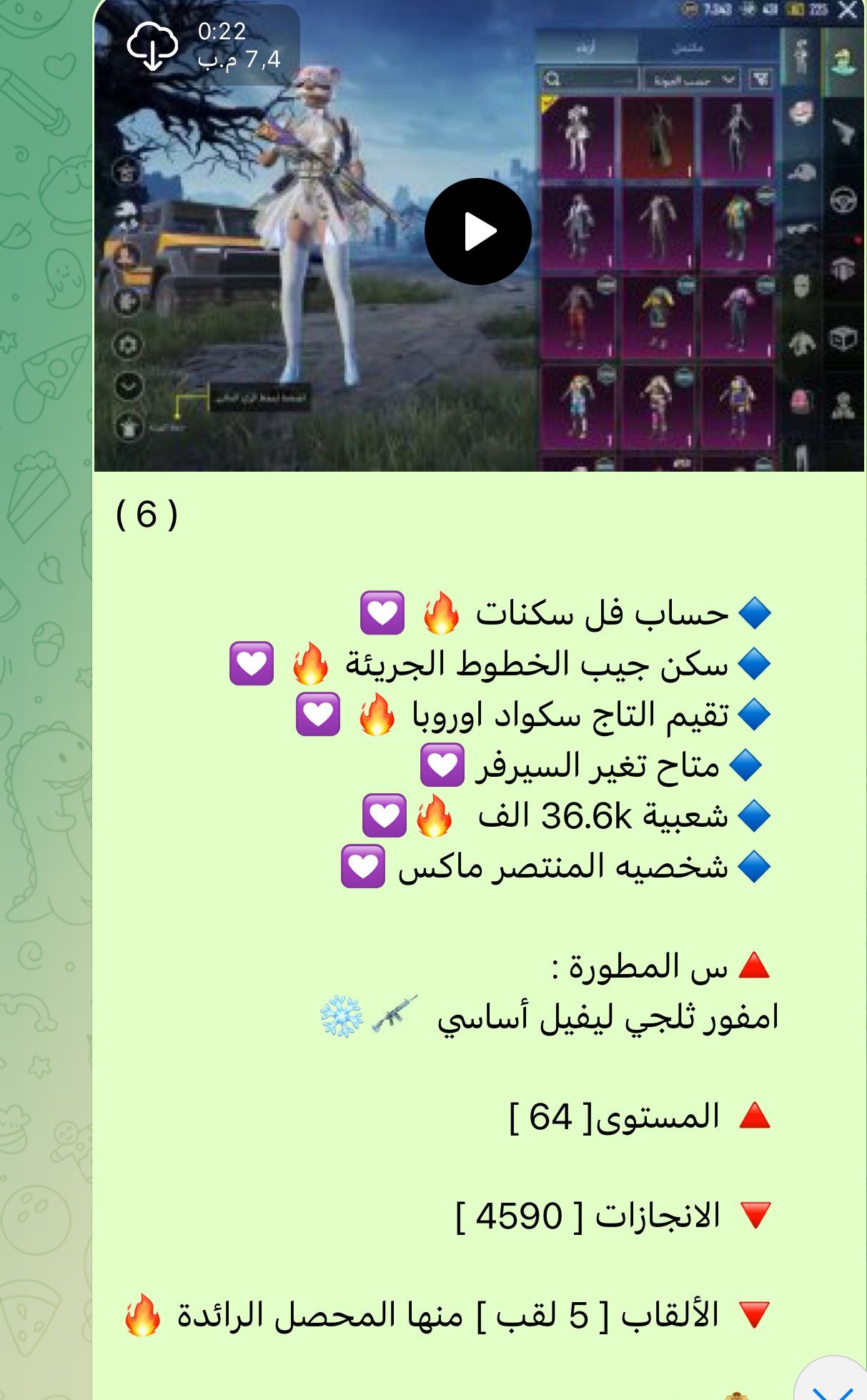 حسابات ببجي عالمي رقم 6