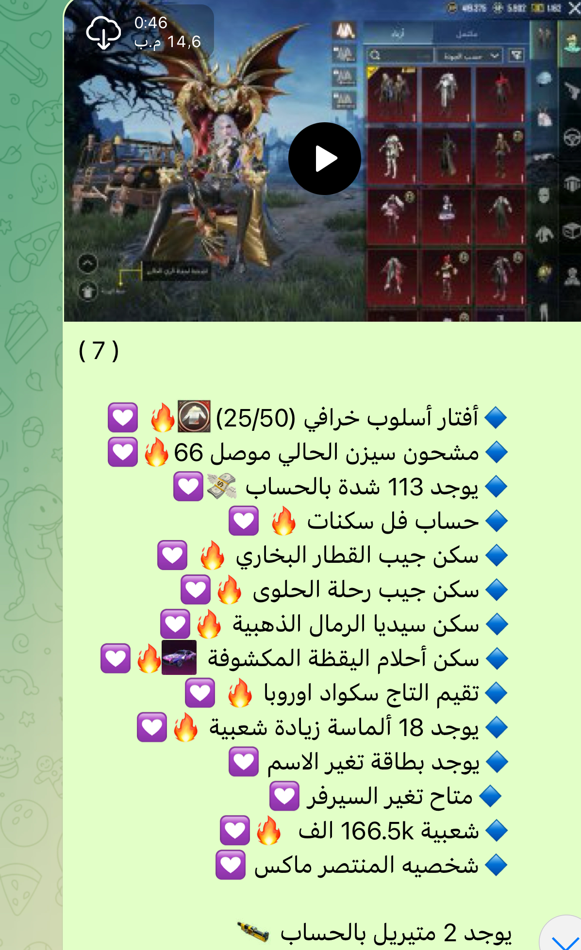 حساب ببجي عالمي رقم 7