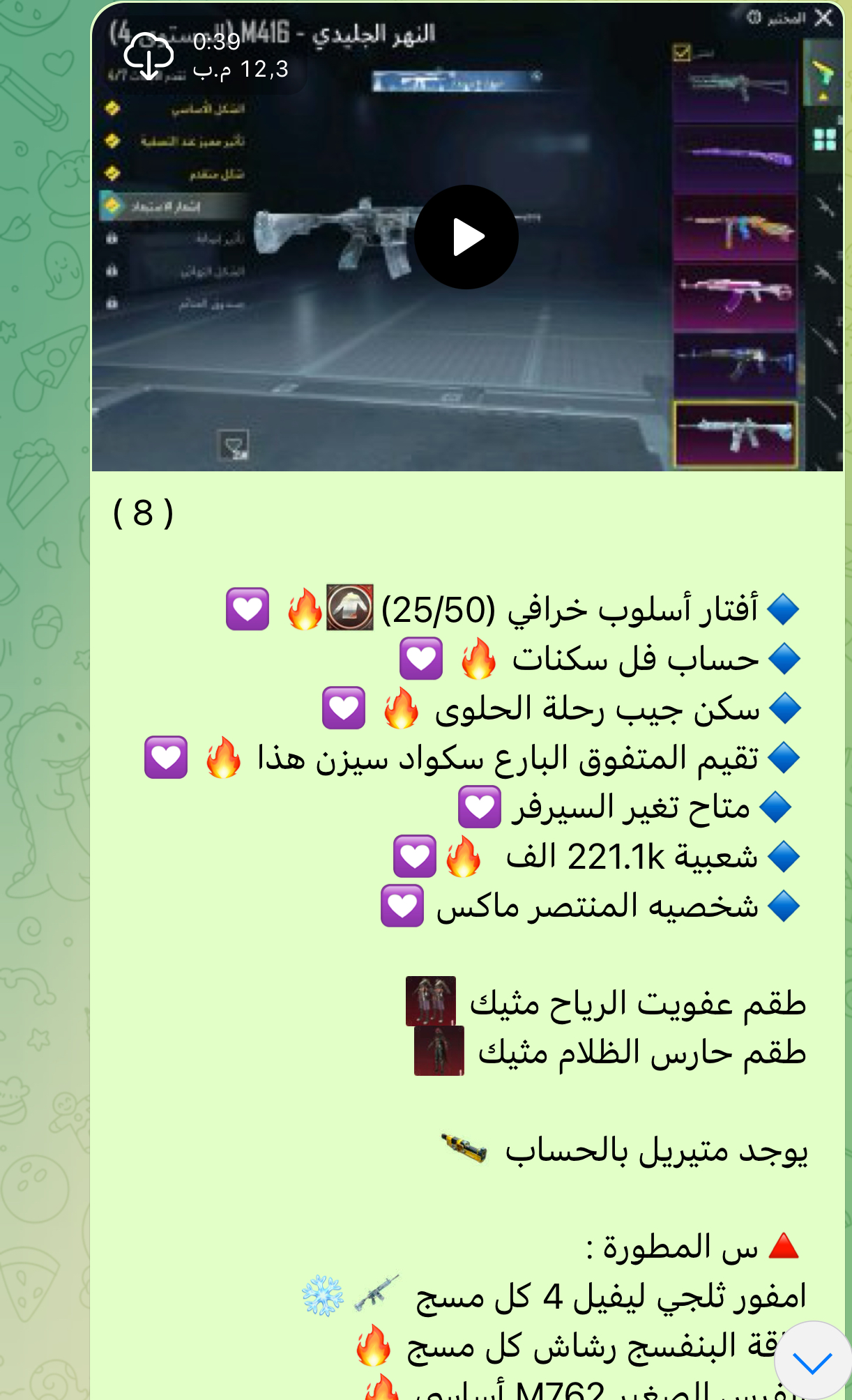 حساب ببجي عالمي رقم 8