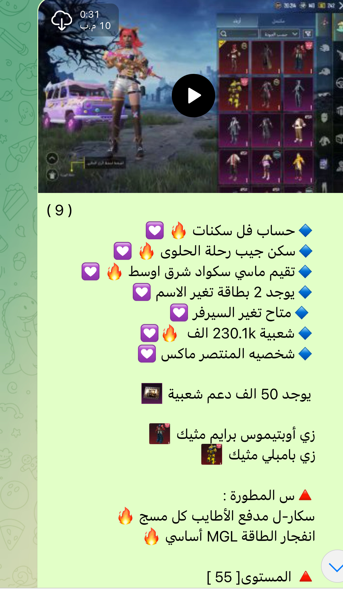 حساب ببجي عالمي رقم 9