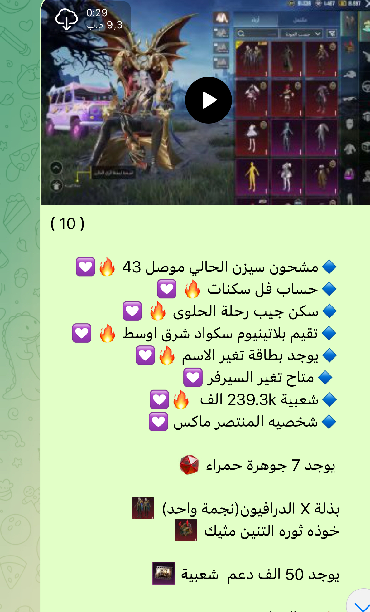 حساب ببجي عالمي رقم 10