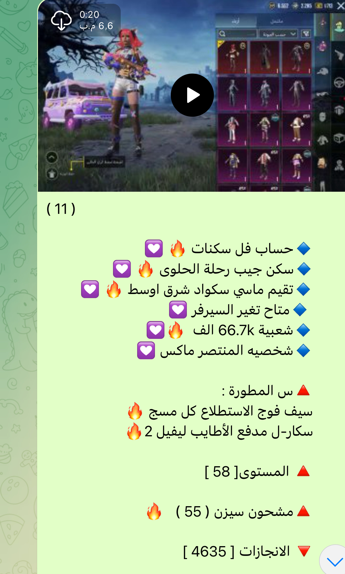حساب ببجي عالمي رقم 11