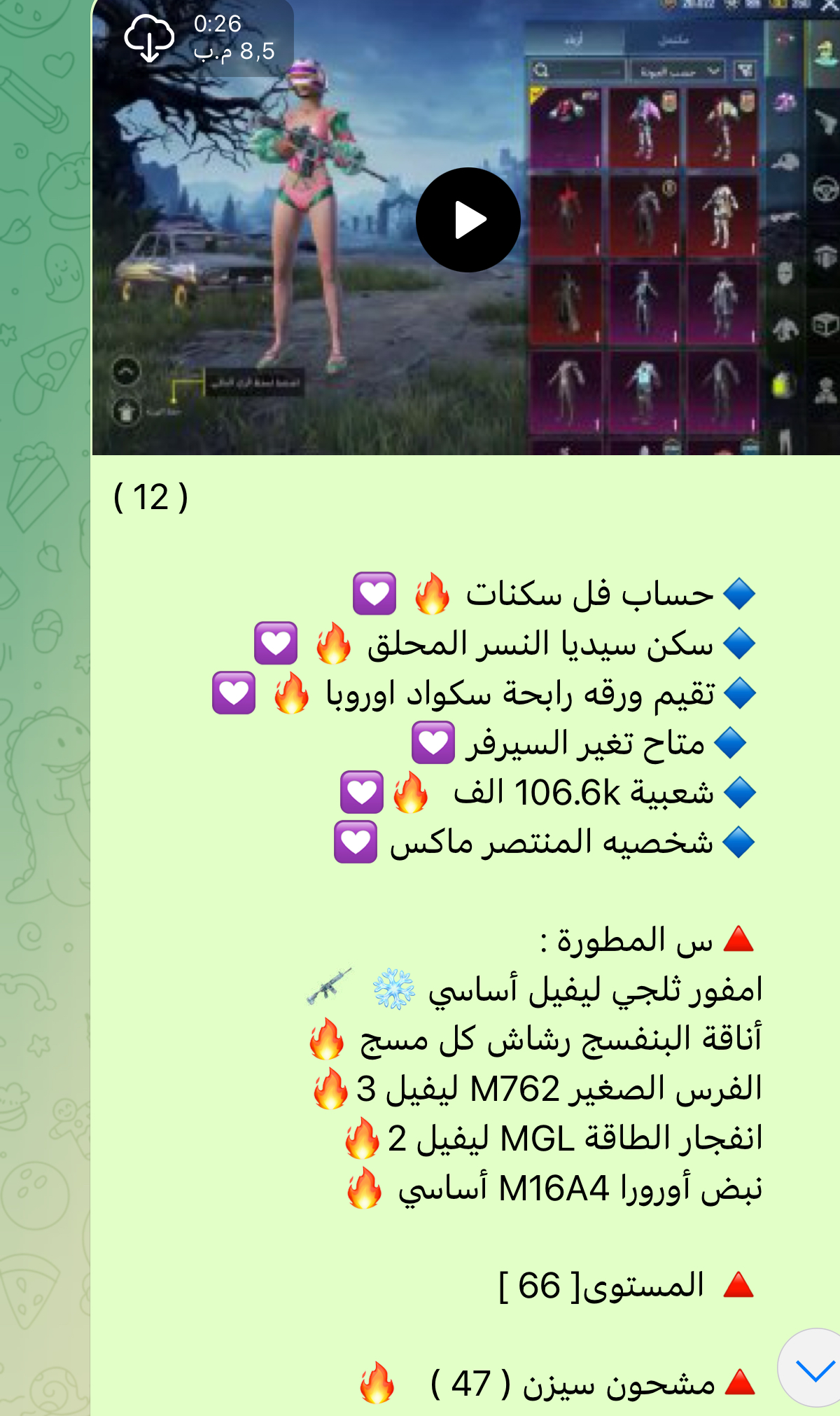 حساب ببجي عالمي رقم 12