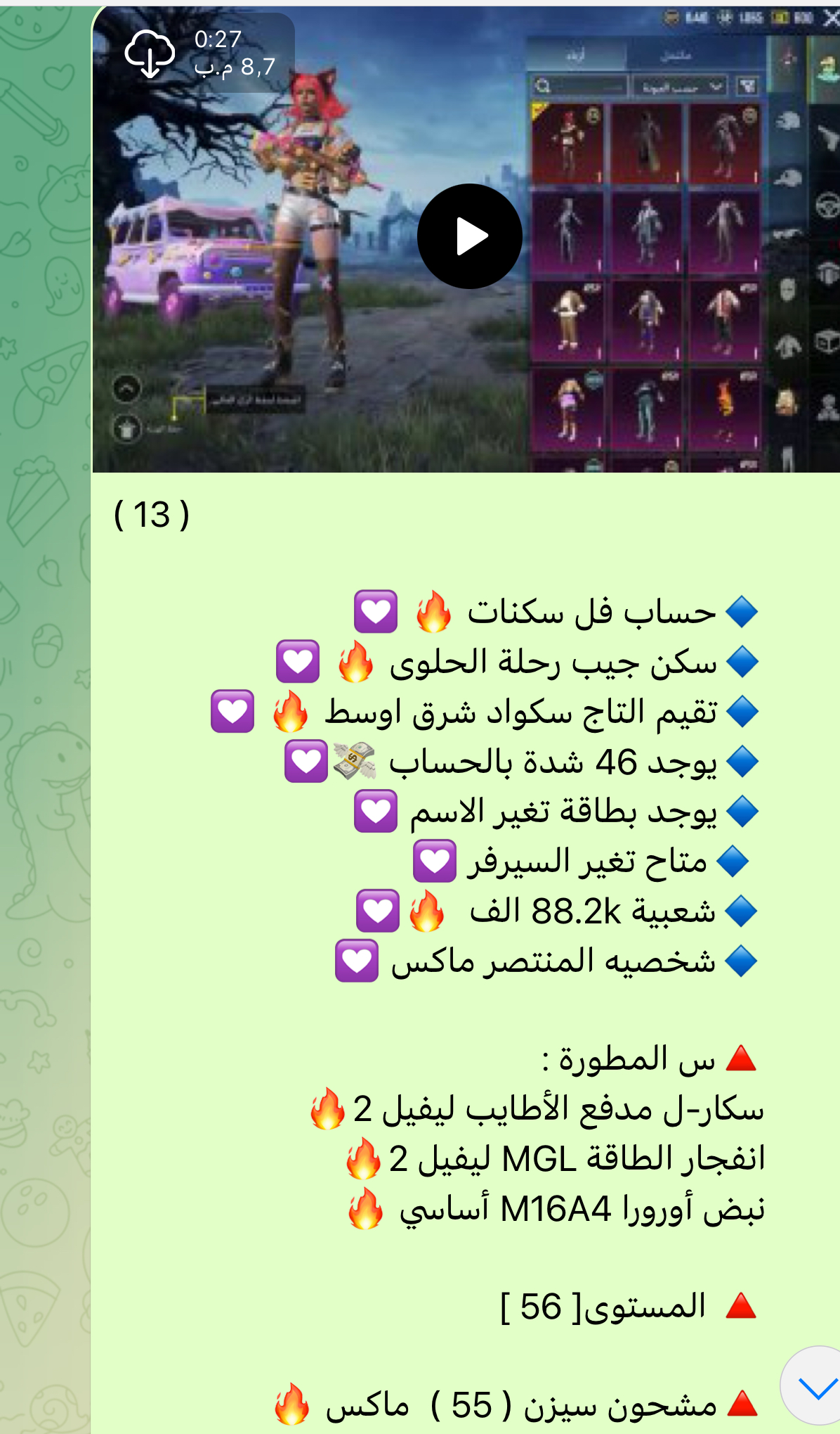 حساب ببجي عالمي رقم 13