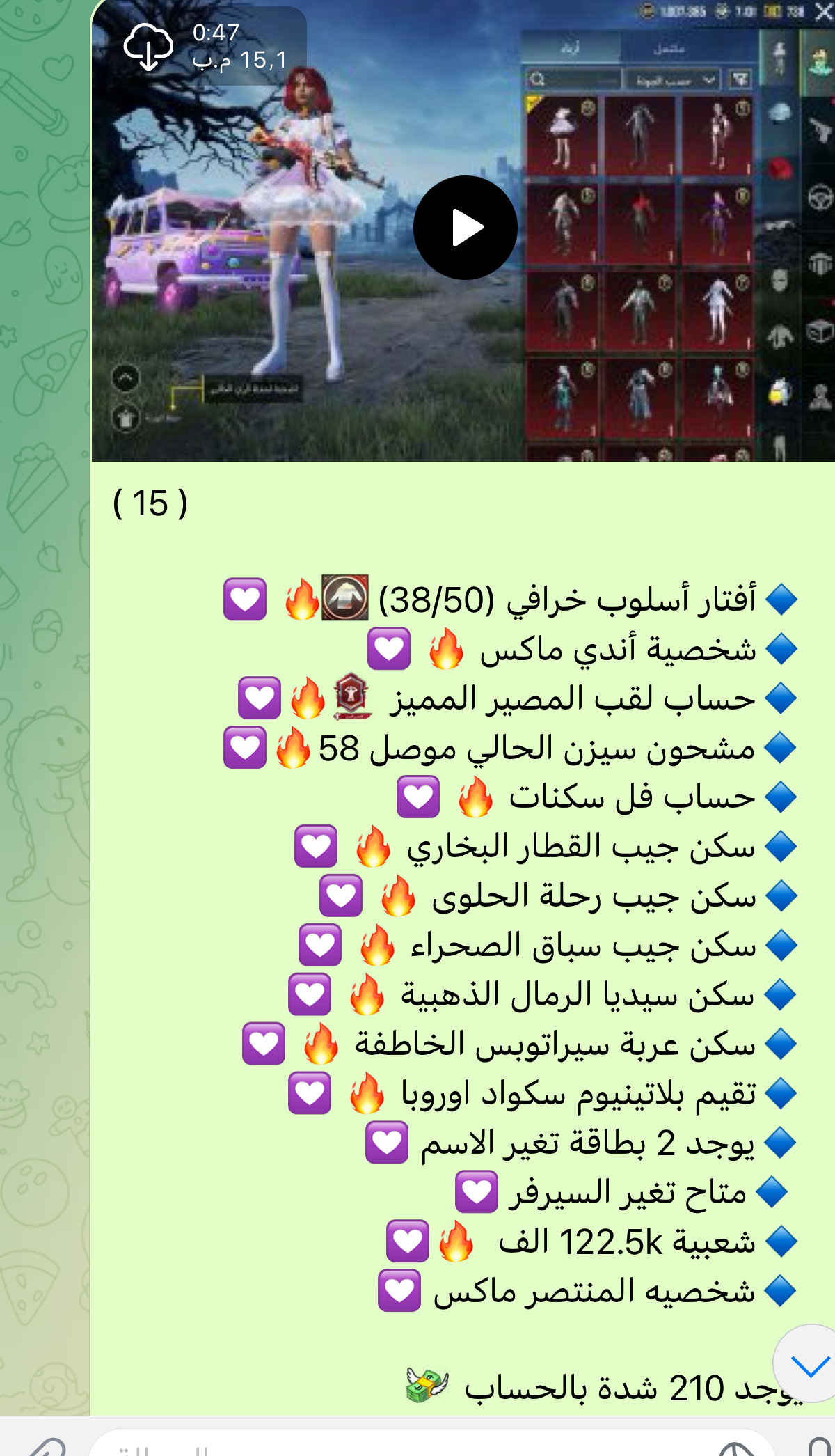 حساب ببجي عالمي رقم 15